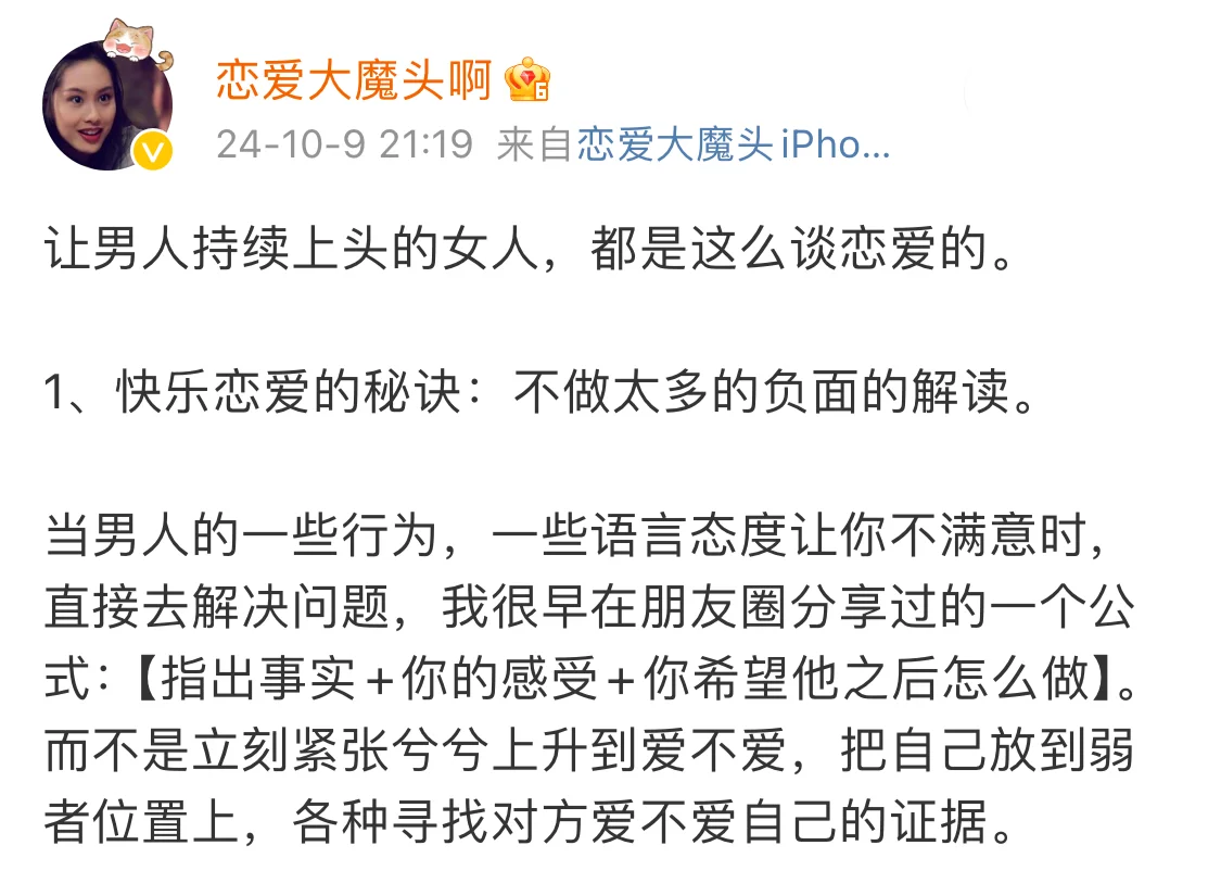 让男人持续上头的女人，都是这么谈恋爱的。