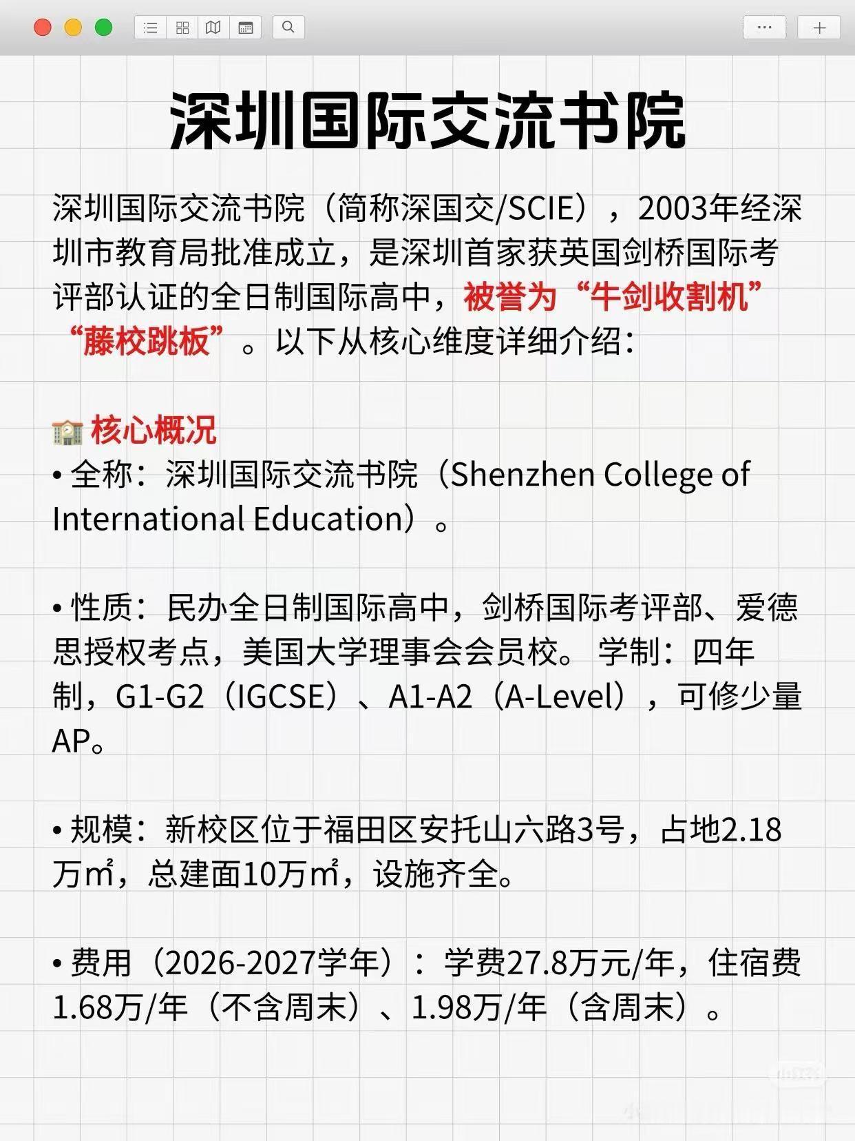 富家子弟，成绩优异，走国际路线的选择一一一深国交

深圳国际交流书院（简称深国交