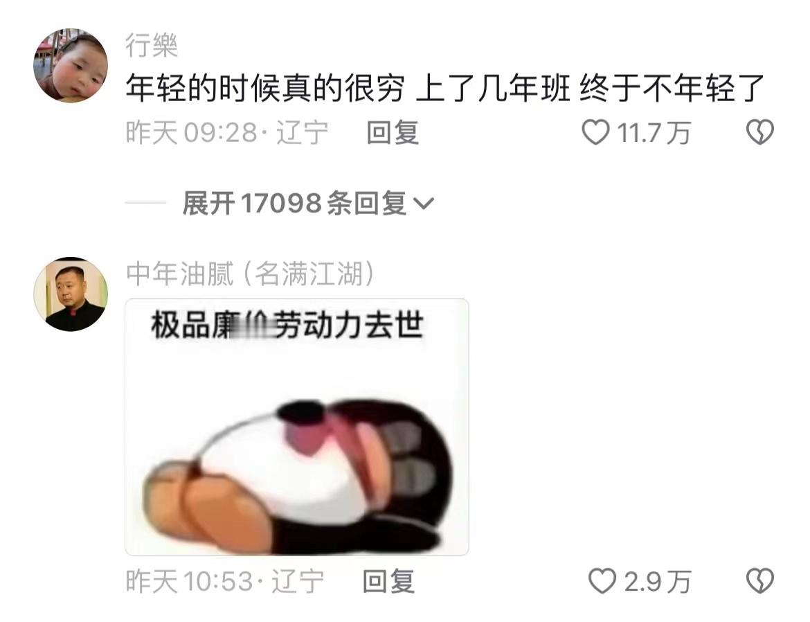 上班真的能改变阶级 ​​​