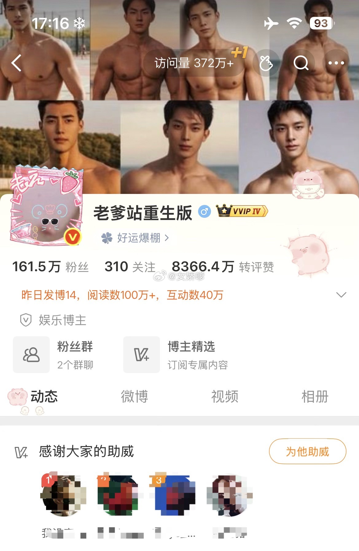 访问300多w  互动40w  老爹站一个月赚多少 