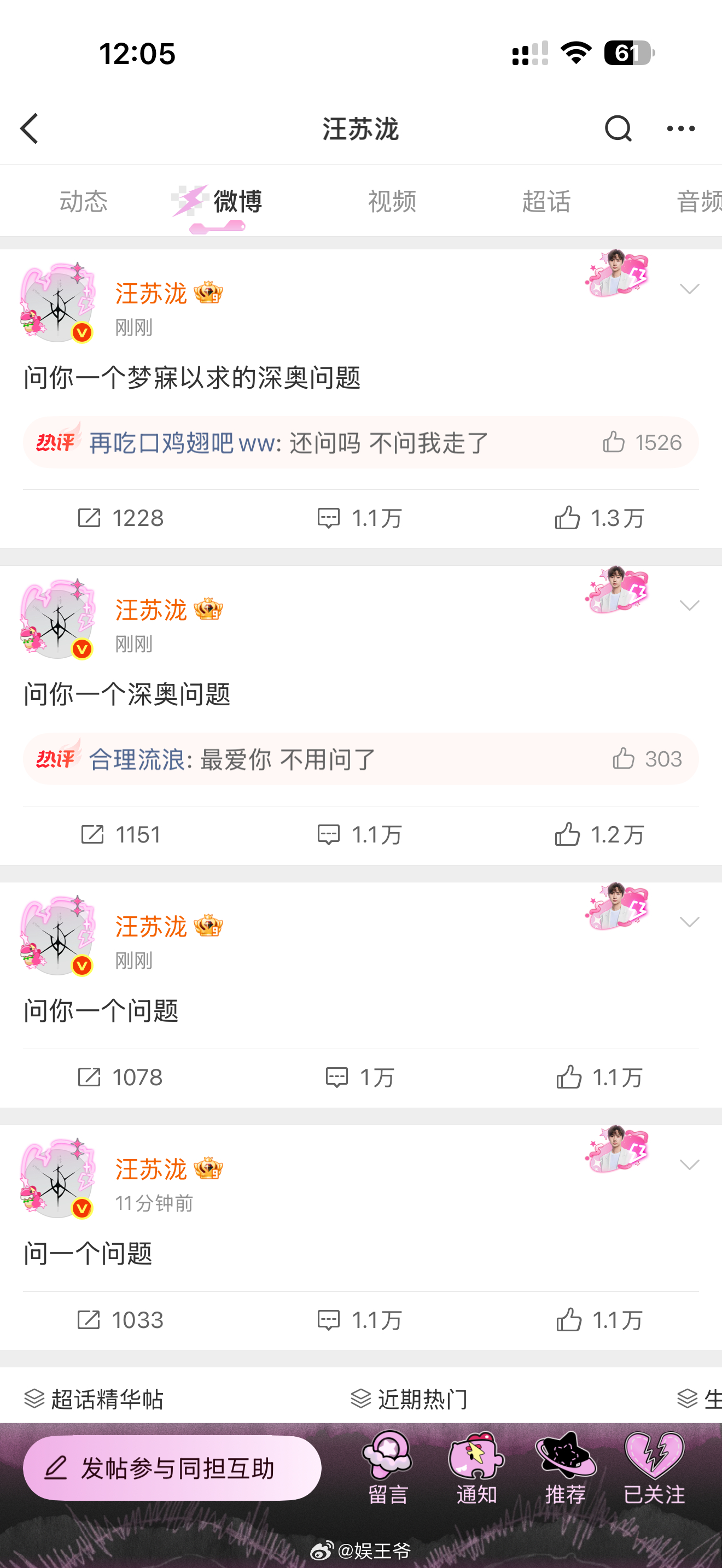 汪苏泷到底要问什么问题我就知道汪苏泷在憋大招 