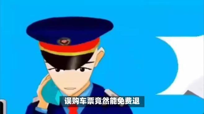 据国铁集团消息，19日起，铁路12306平台（含网站、App等）推出旅客误购限时