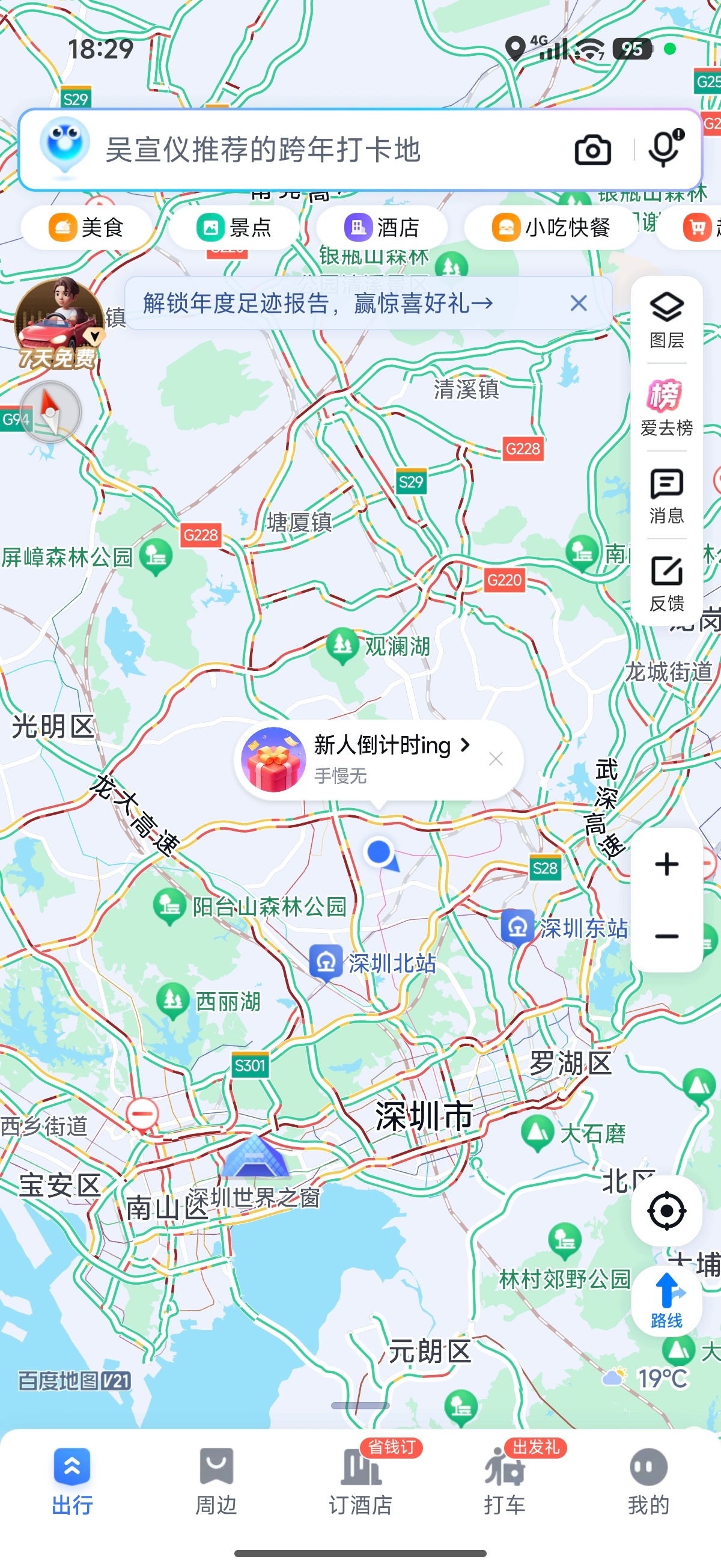 深圳路况一片红，你们那边还好吗