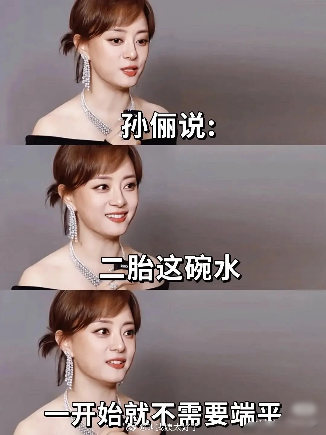 孙俪采访说到的二胎不能端水论，你赞同吗？ 