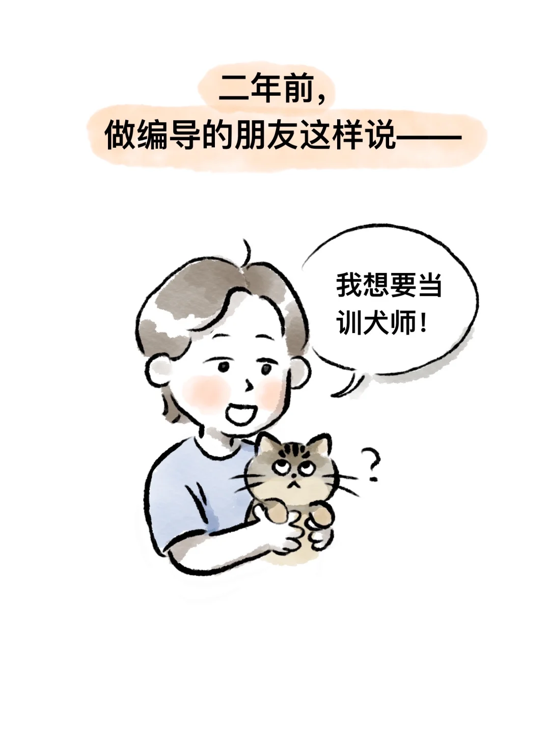 你想成为怎样的人？