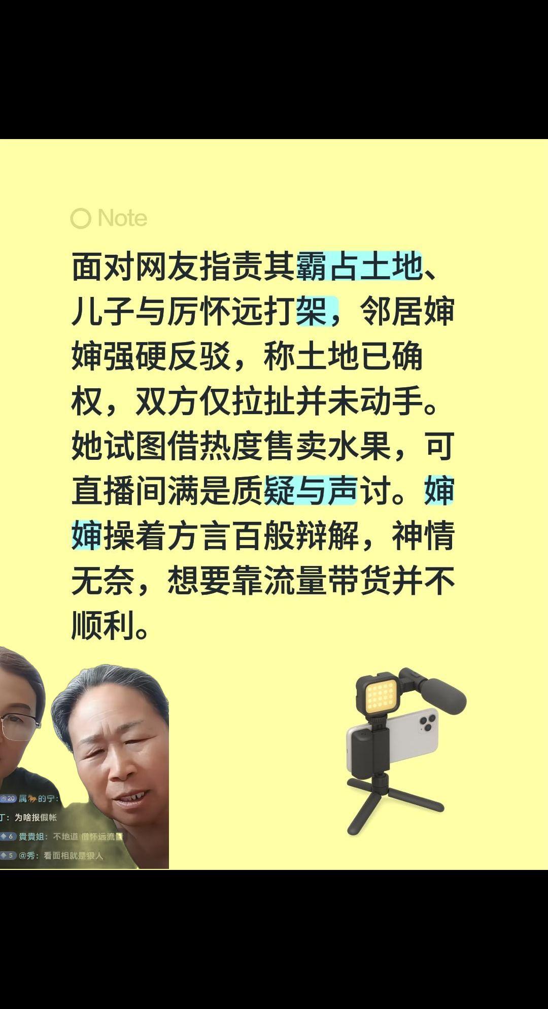 邻居婶婶直播百口莫辩！面对网友指责其霸占土地、儿子与厉怀远打架，邻居婶婶强硬反驳