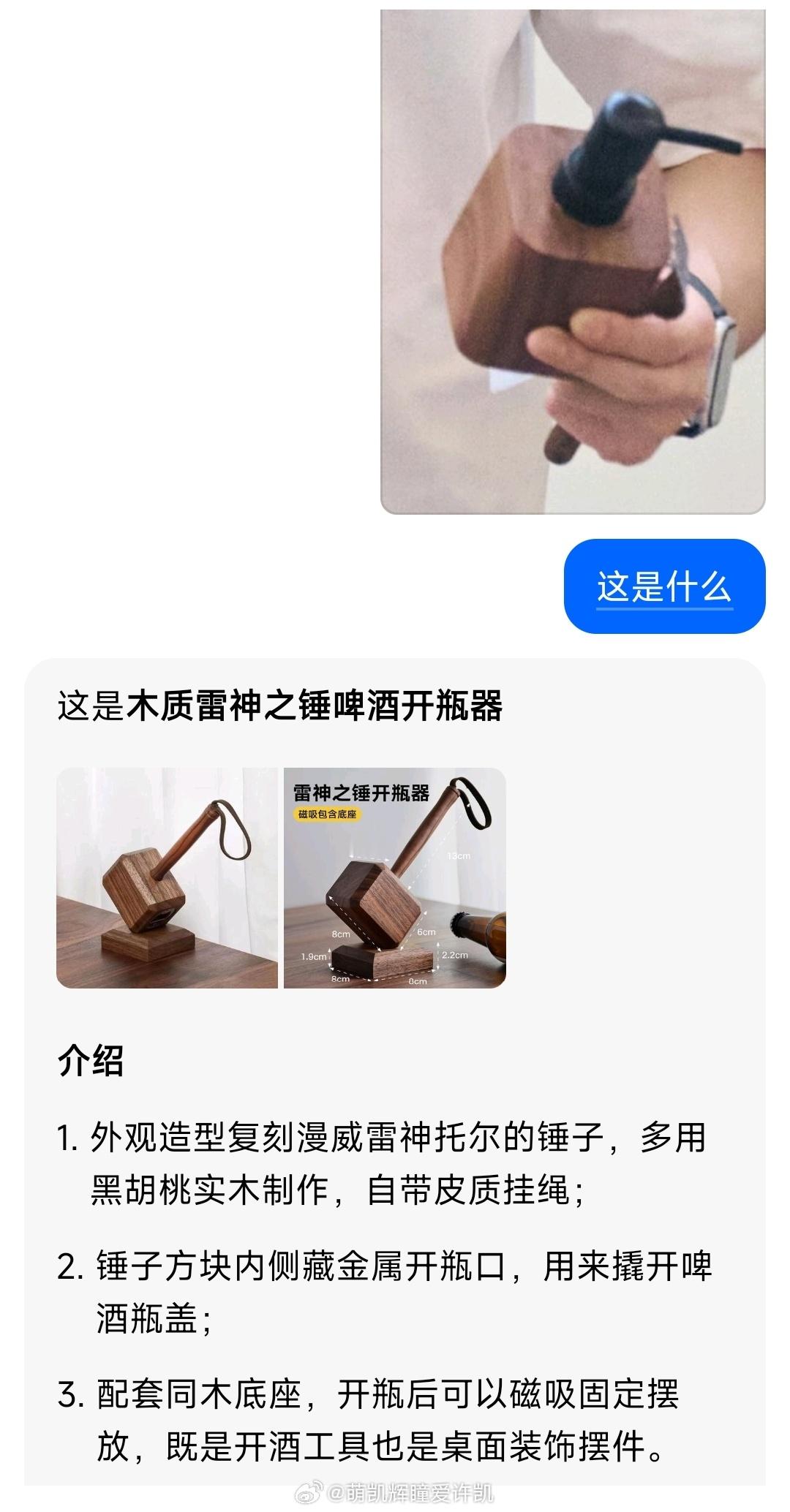 神tm木质雷神之锤