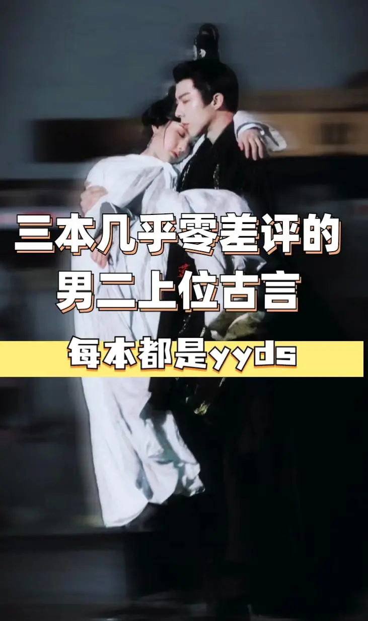 🔥男二上位｜古言，前夫挫骨扬灰