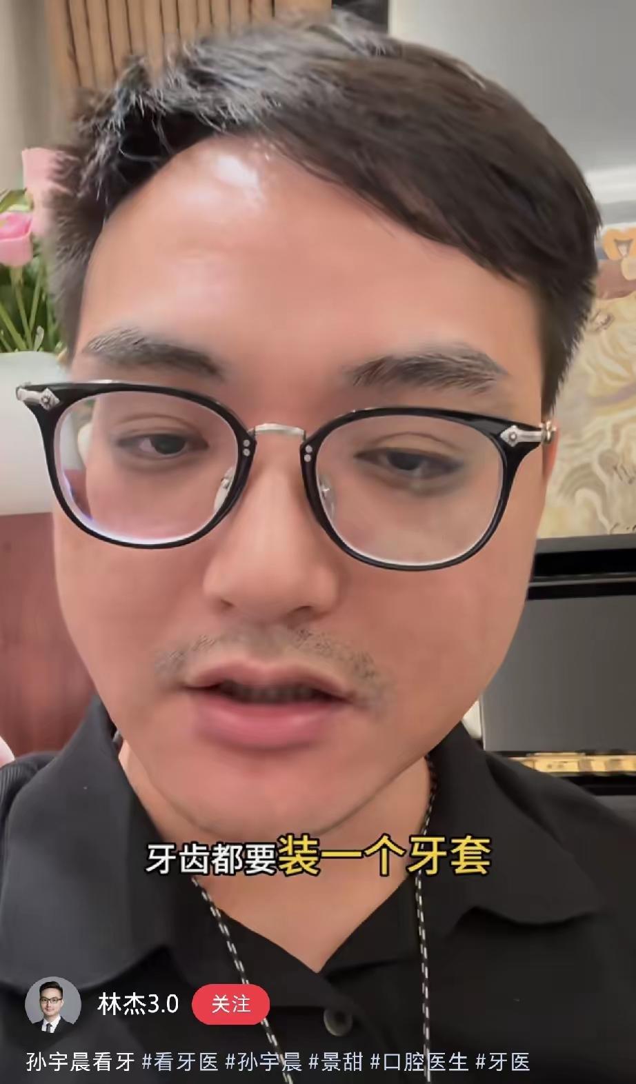 真的惊呆所有人，
刚刷到一个段子，说孙割去看牙，临到要往牙上粘了，他突然改口说"