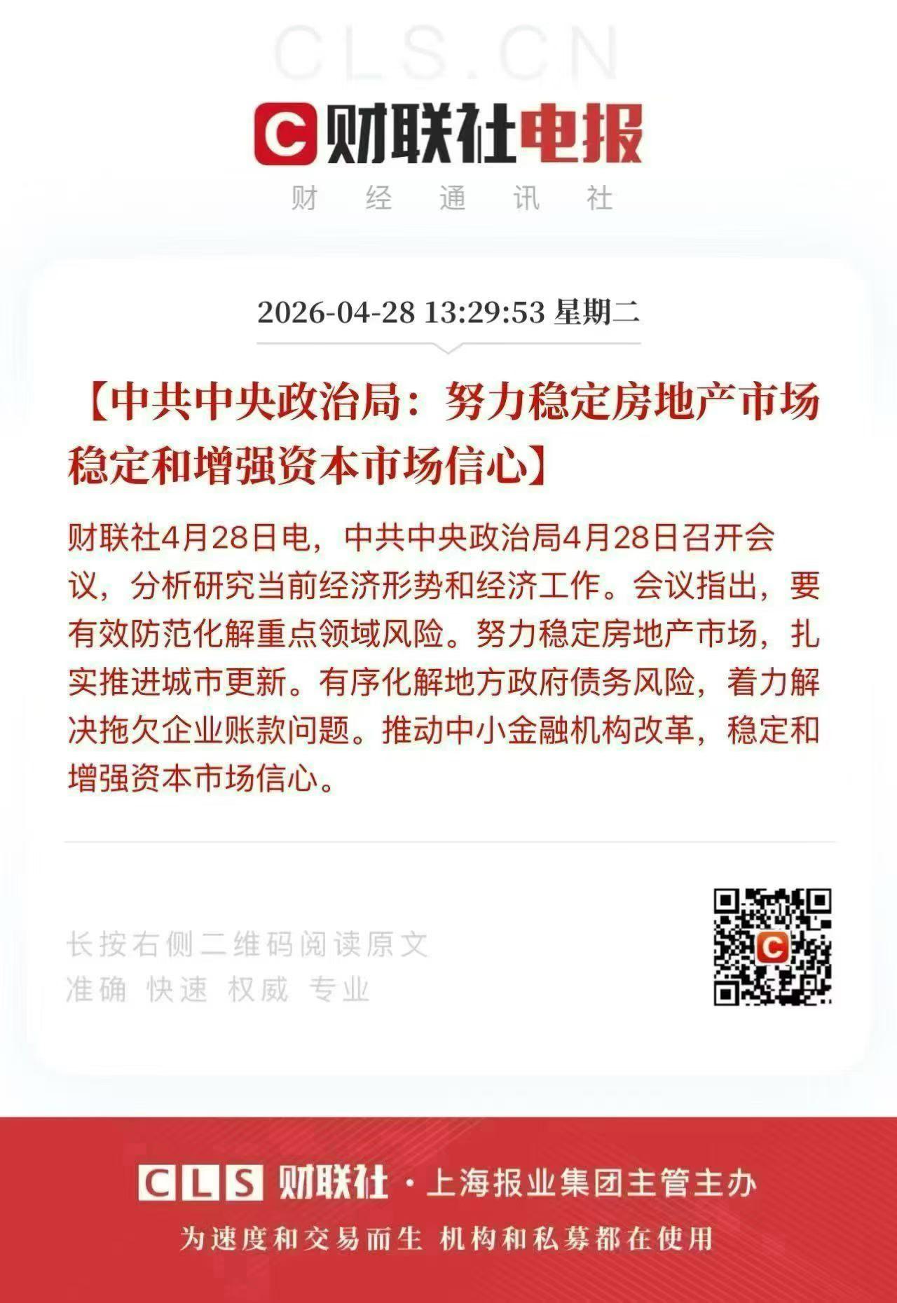 【中共中央政治局：努力稳定房地产市场 稳定和增强资本市场信心】深圳的房价未来会超