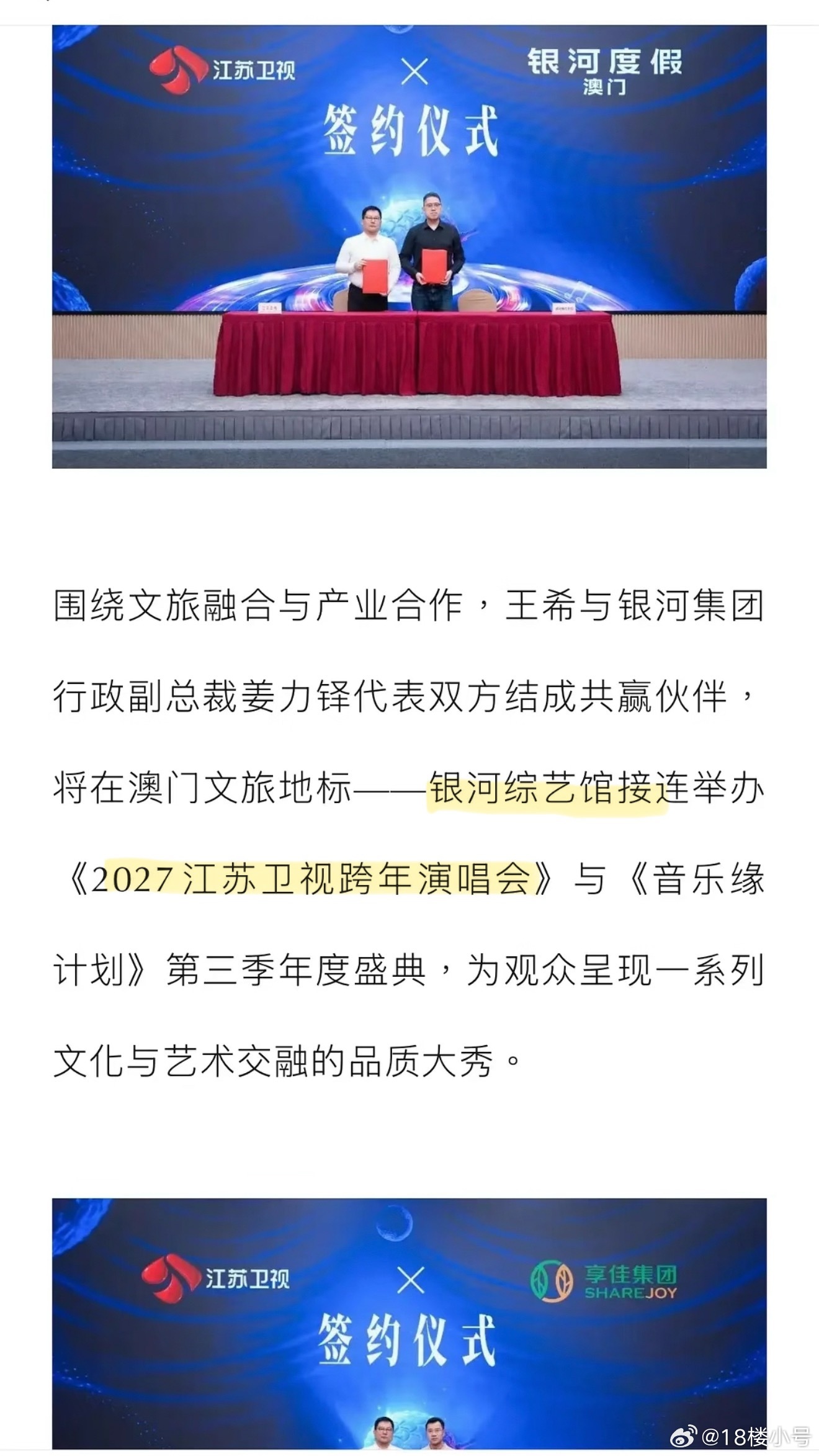 诡秘，江苏卫视跨年在澳门诶，广州我们是不是又有希望了[捂嘴哭]想跟兮兮一起跨年 