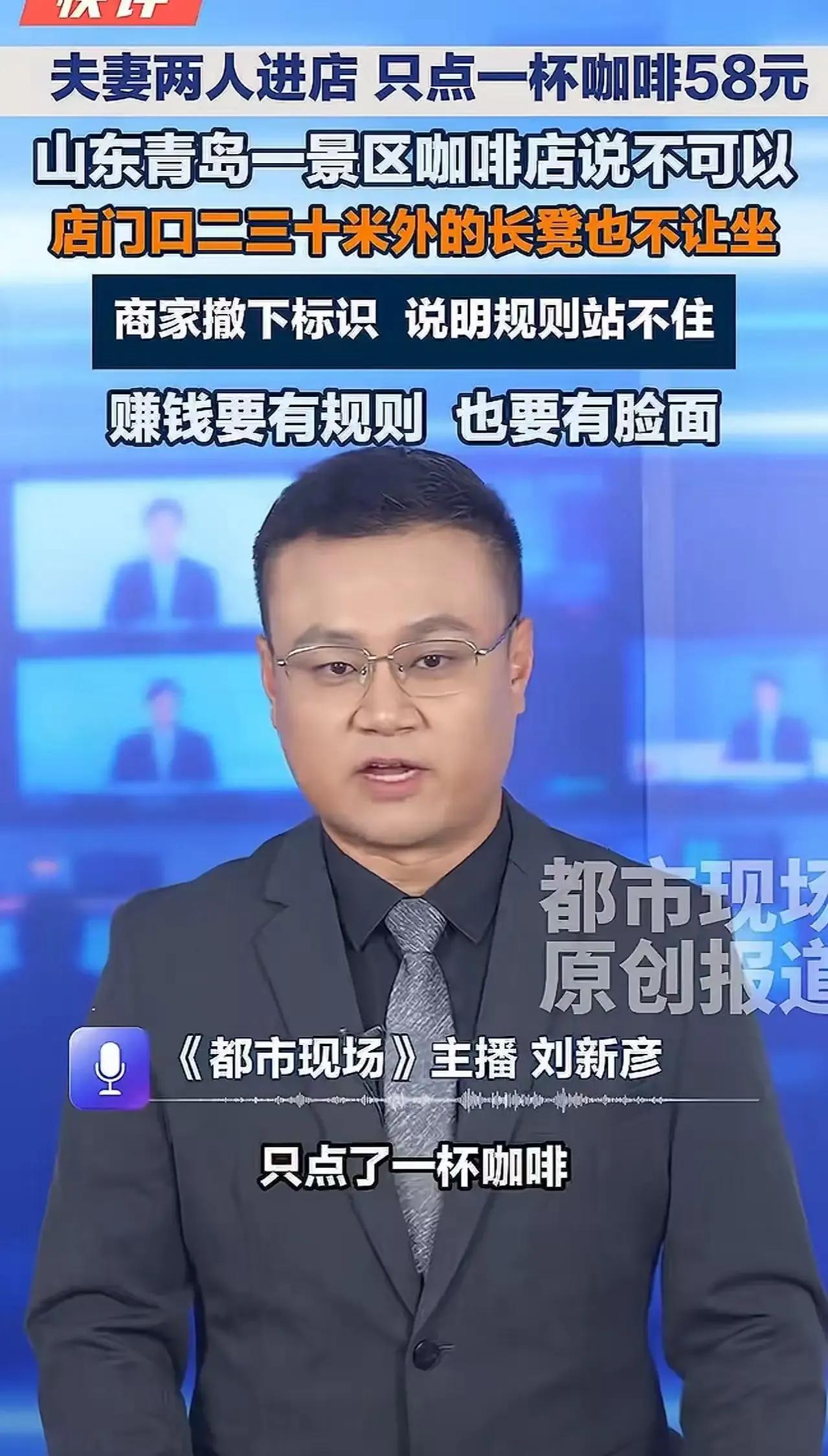 一杯58元的咖啡，夫妻只点一杯，店家却连门口二三十米外的长凳都不让坐——这到底是