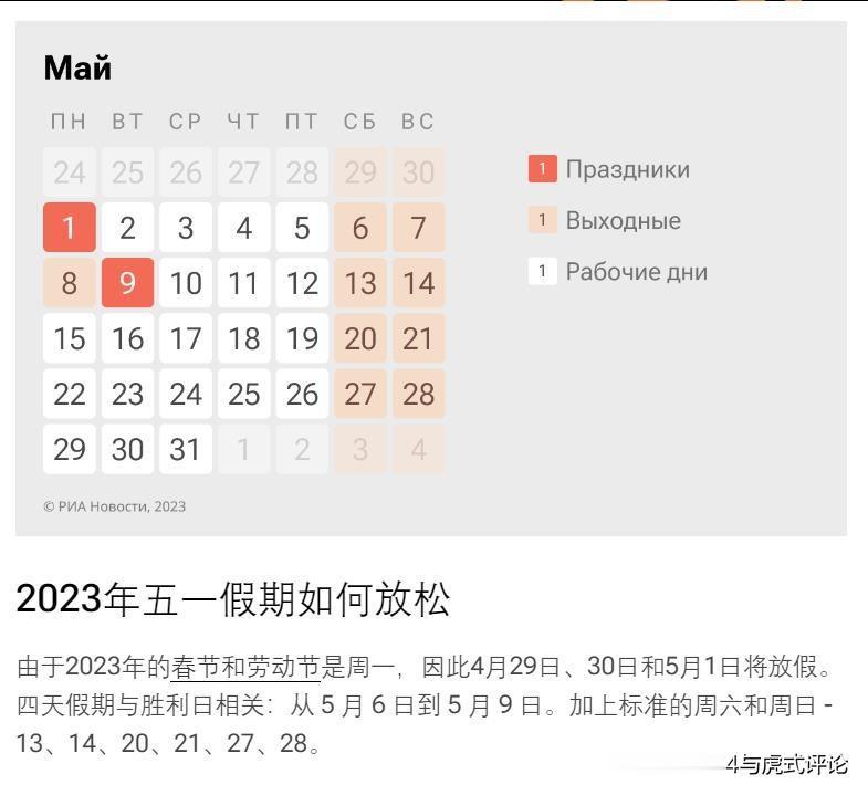 怪不得今年不说俄罗斯五一怎么放假了，原来俄罗斯改了，今年不再把五一到五月九日胜利