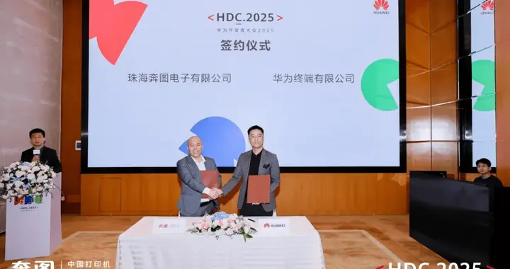 奔图携手华为鸿蒙，共筑国产打印新标杆