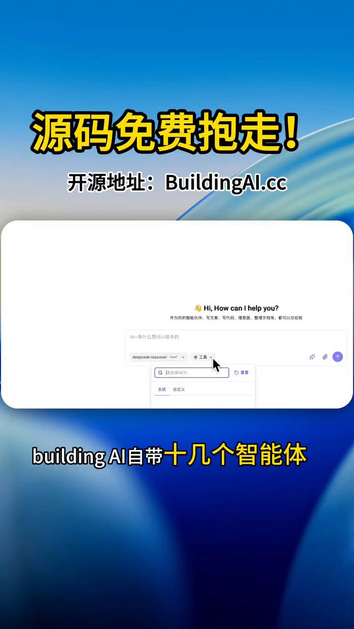 源码免费抱走！宝藏干货。
真心挖到宝了，家人们，building AI部署完真的