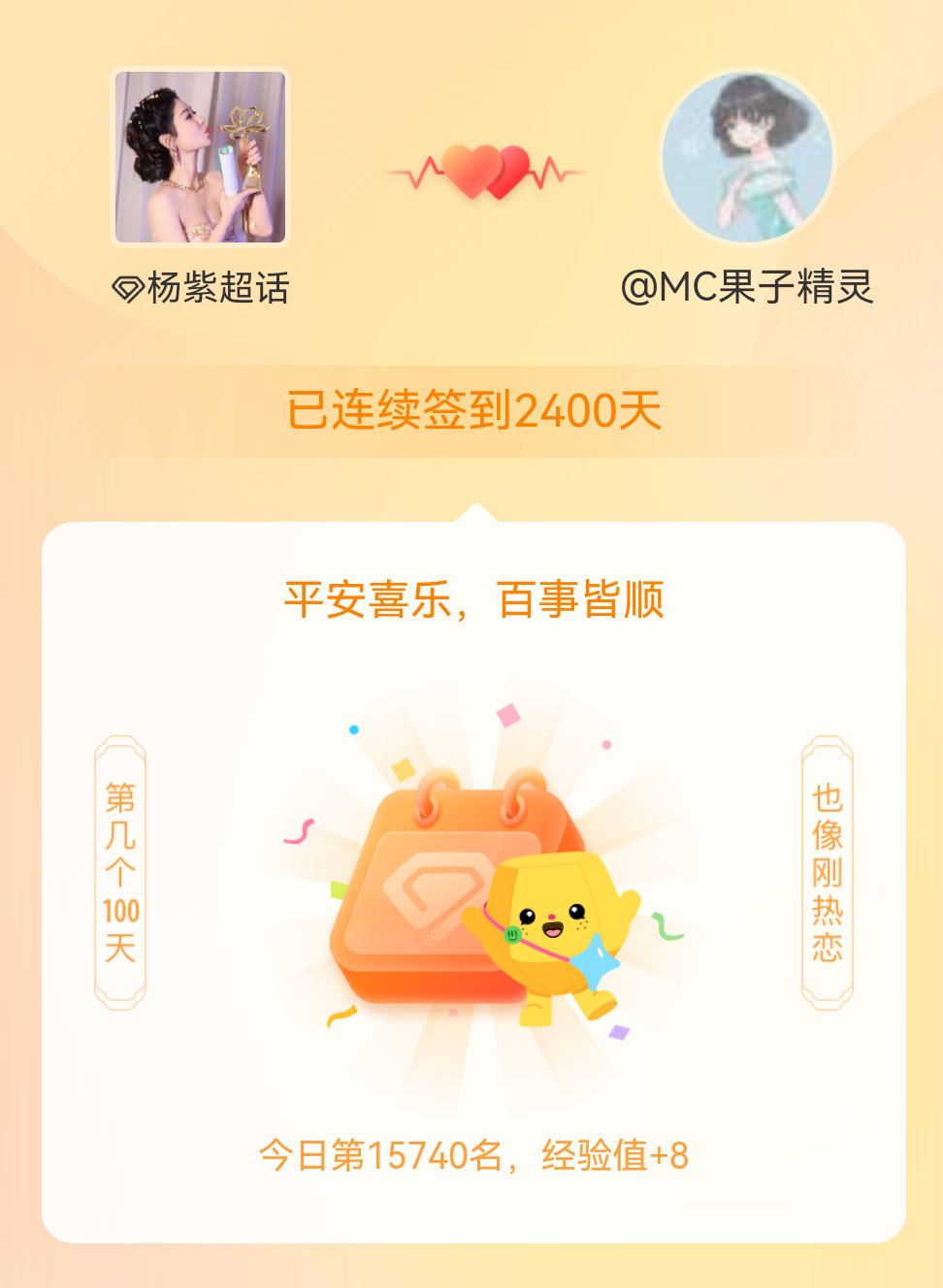 杨紫我在杨紫连续签到2400天啦，百看不厌，久处亦欢~ 