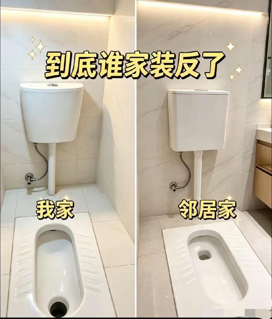 到底谁家装错了？