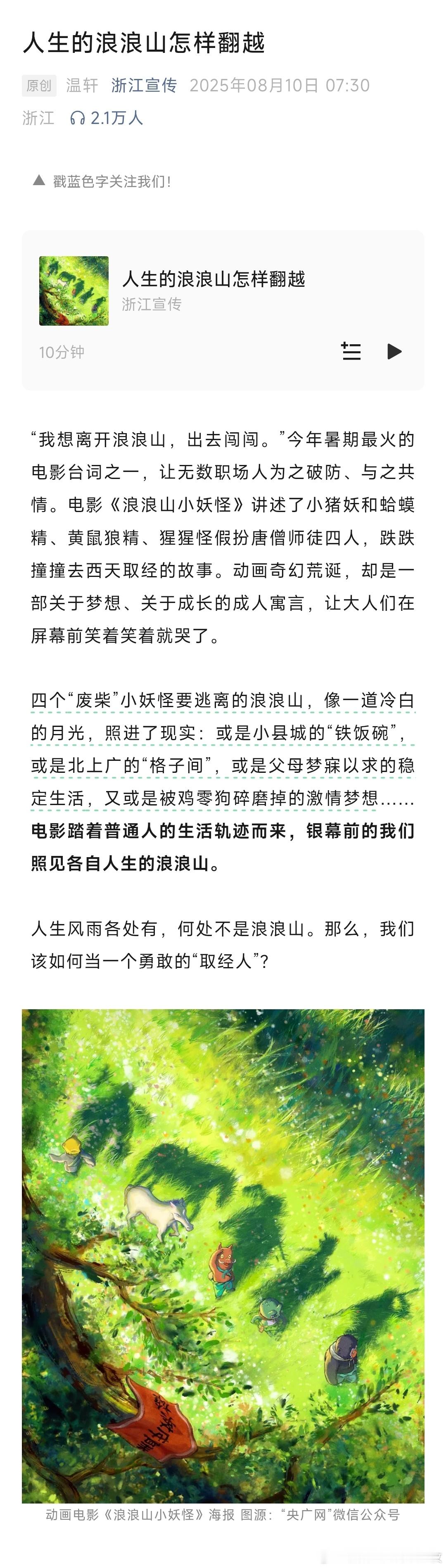 浙江宣传好牛浙江宣传:人生的浪浪山怎样翻越 ​​​
