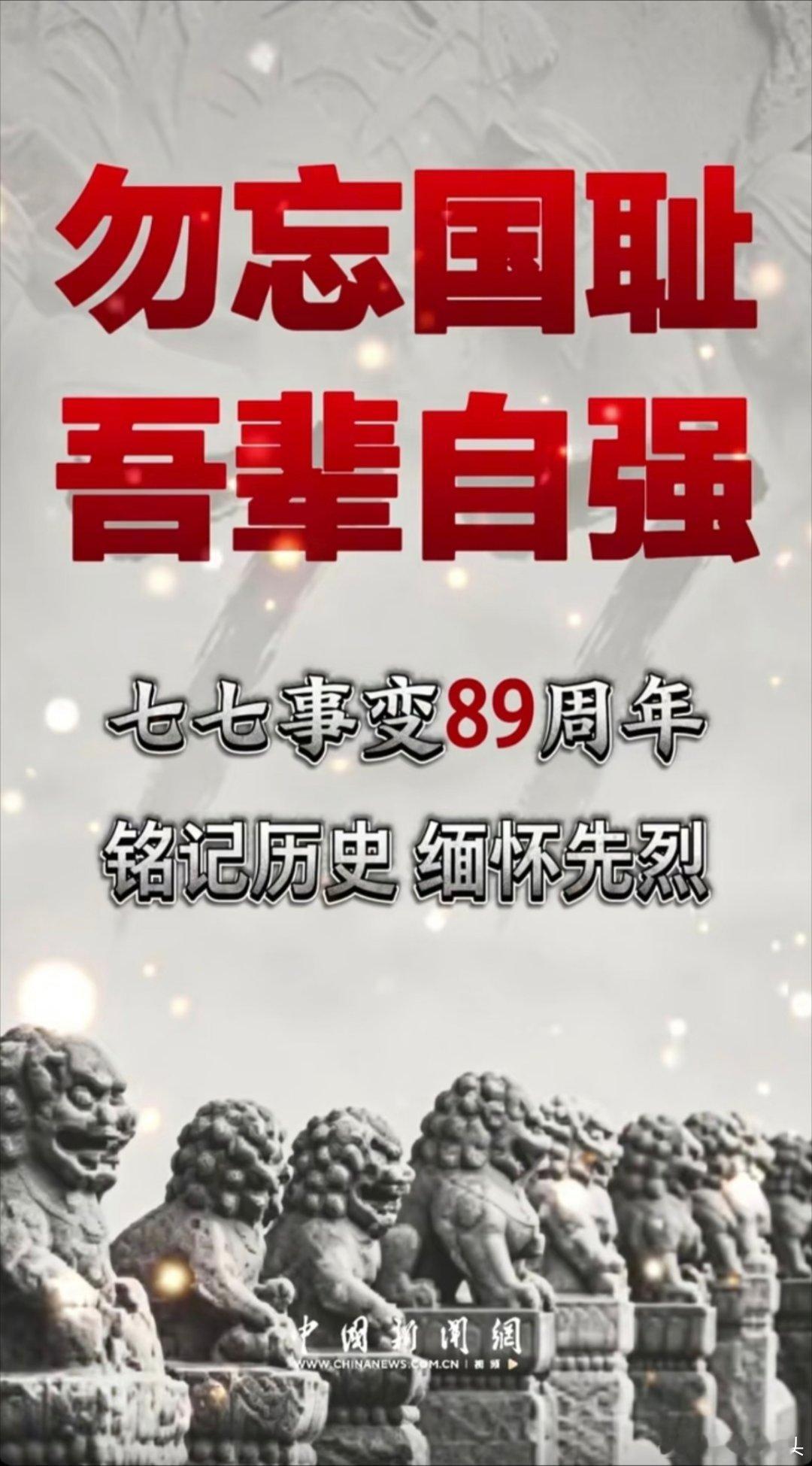 日本品牌拿七七当七夕是何居心七七事变是全面抗击日寇的起点，也是民族觉醒的开端。国