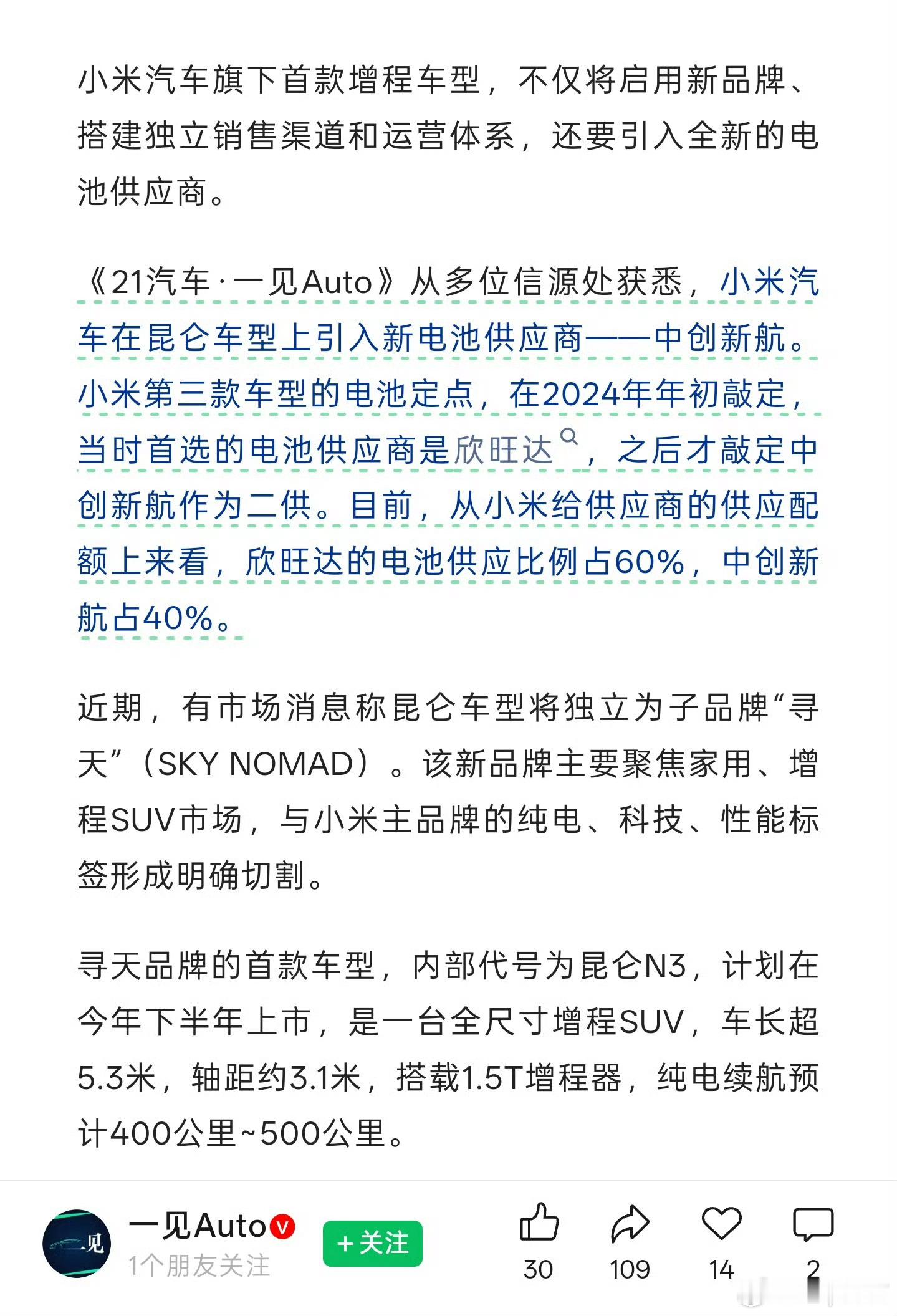 我看了一下，跟我了解到的不太一样欣旺达和中创确实是定点了首批有可能是中创，但是不