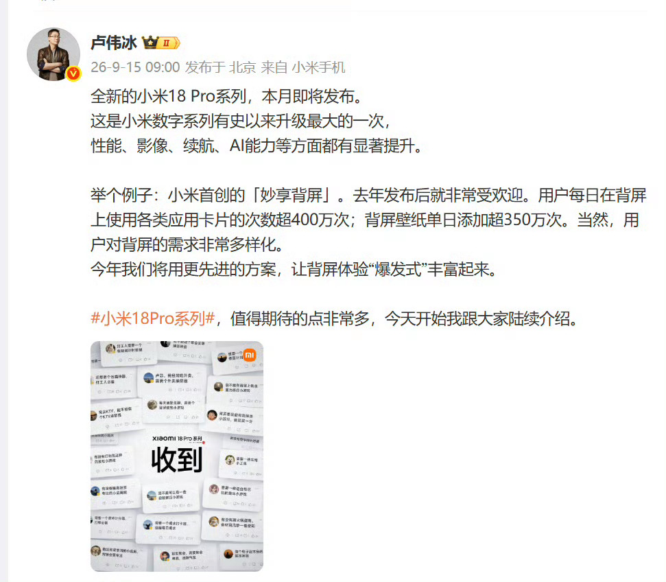 卢伟冰称小米背屏应用日活超400万卢伟冰分享了小米妙享背屏的用户数据，背屏各类应