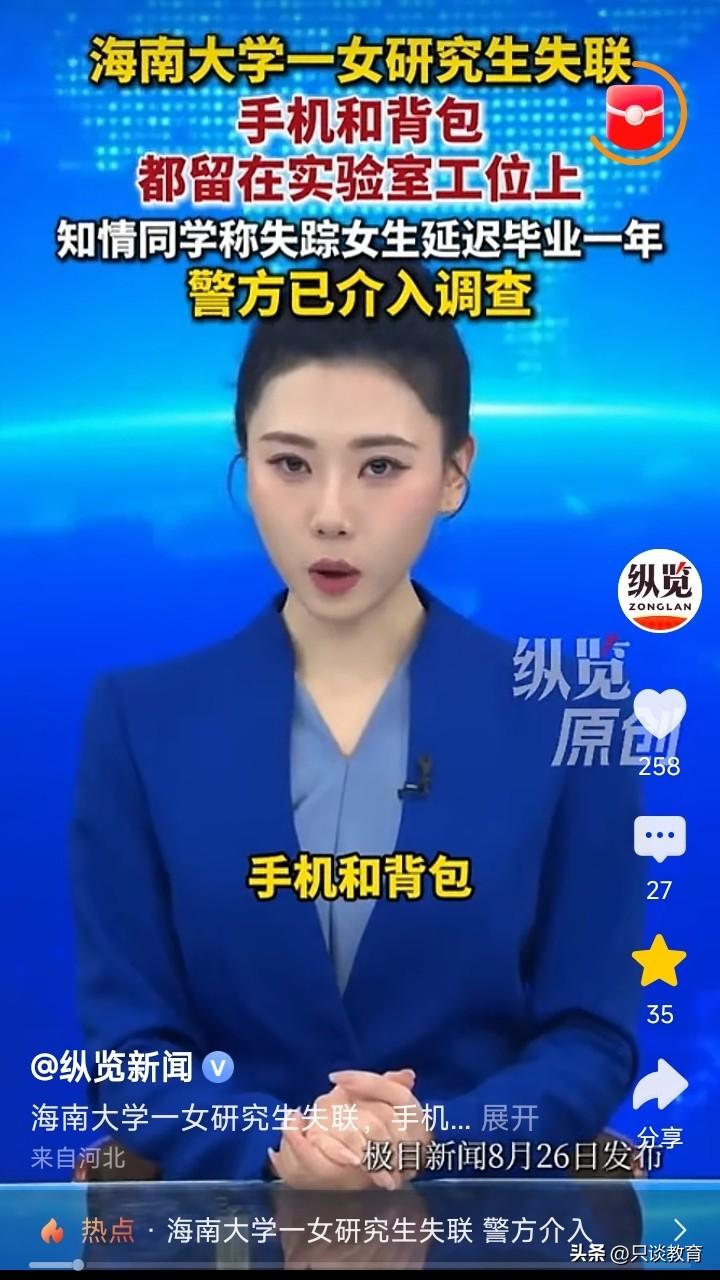 海大女研究生失联：17:09独自离校，18:44现身世纪大桥后消失
 
求学之路