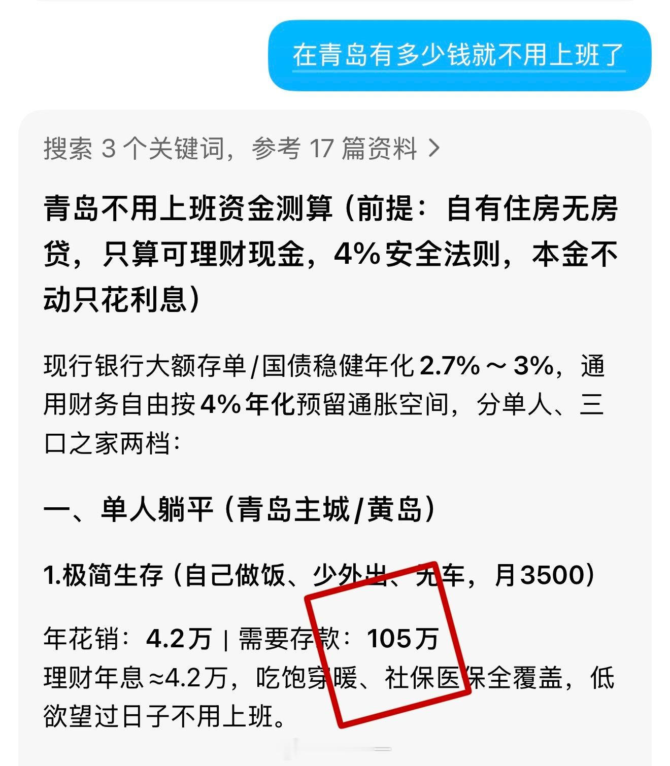 在青岛有105万存款就不用上班了存款达到多少可以提前退休