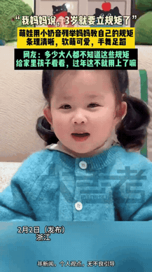 “解释不清了！”浙江，一女子给三岁的宝宝立了十条规矩，随后萌娃在镜头前，用小奶音