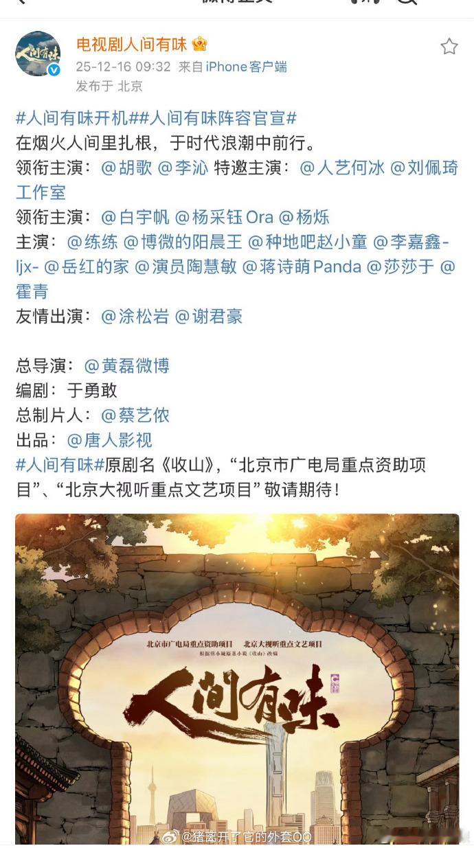 人间有味官宣胡歌李沁胡歌李沁领衔主演人间有味聚焦饮食文化与人生百味，两位实力派携