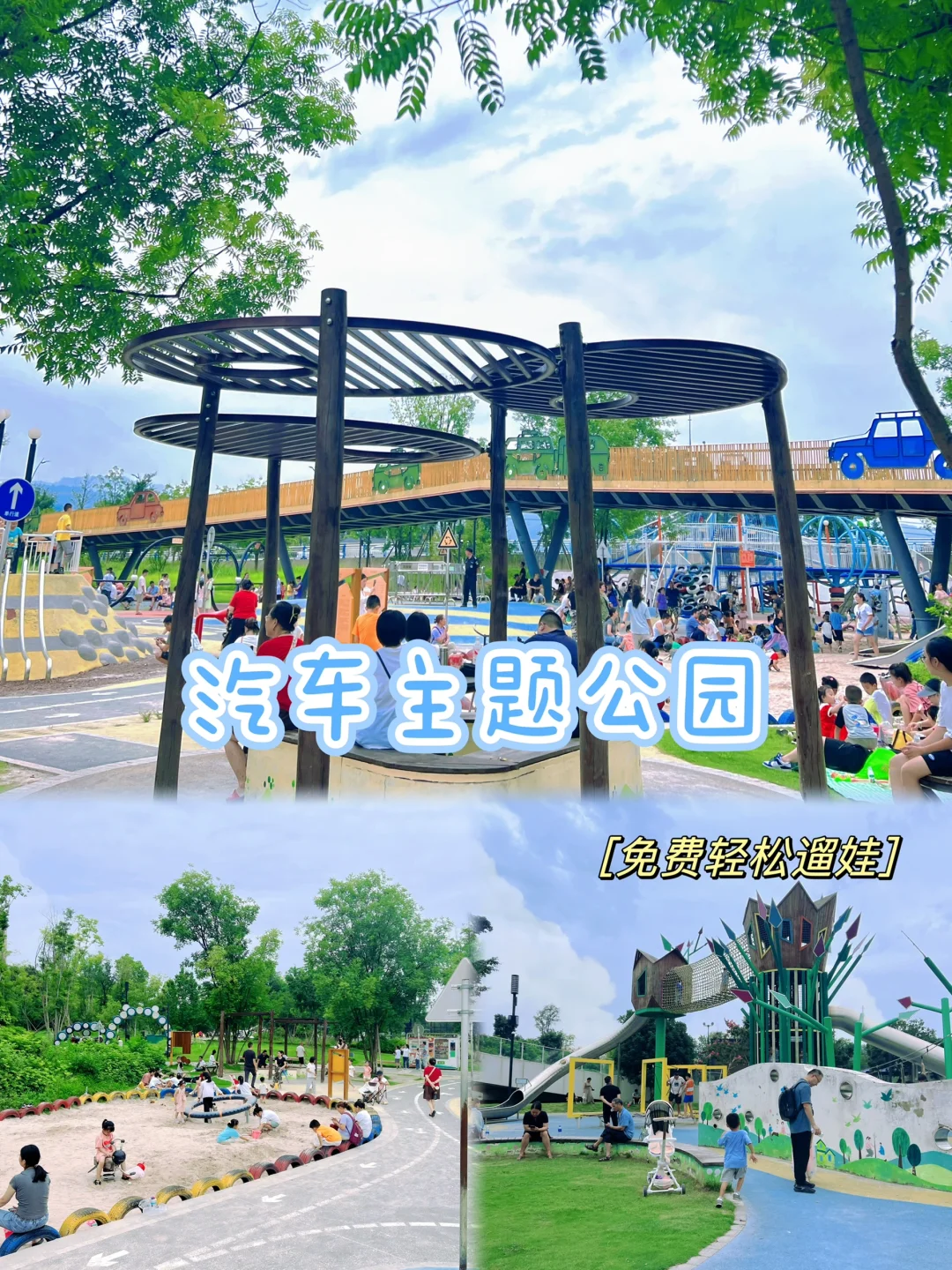 成都免费遛娃值得N刷‼️龙泉汽车主题公园