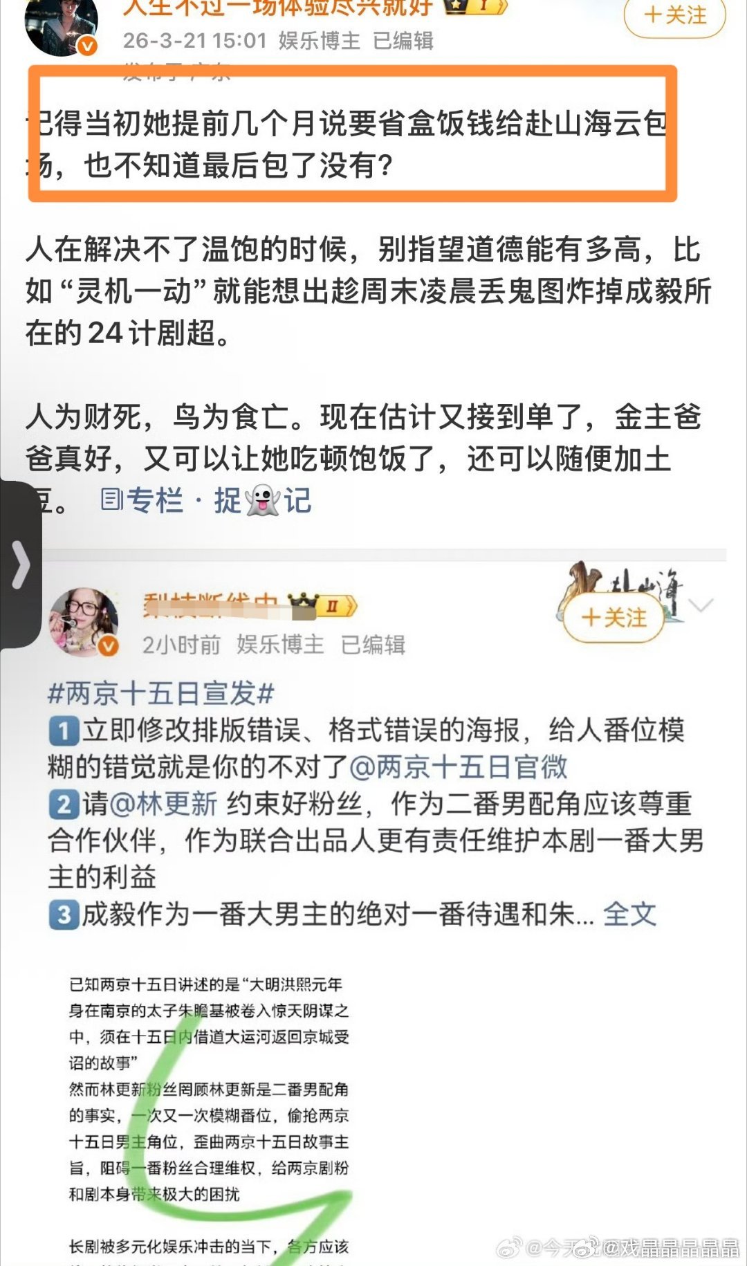 这个资深老の粉说要省盒饭钱给老の云包场？好像到后面也没落实。图中这个ie这句话说