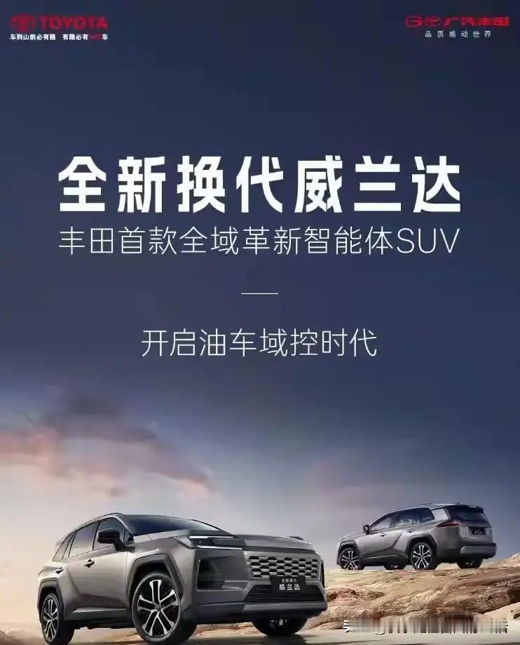 广汽丰田每逢新春开年，都有重磅礼物。2026年开工第一天，推出“一价到底”和“一