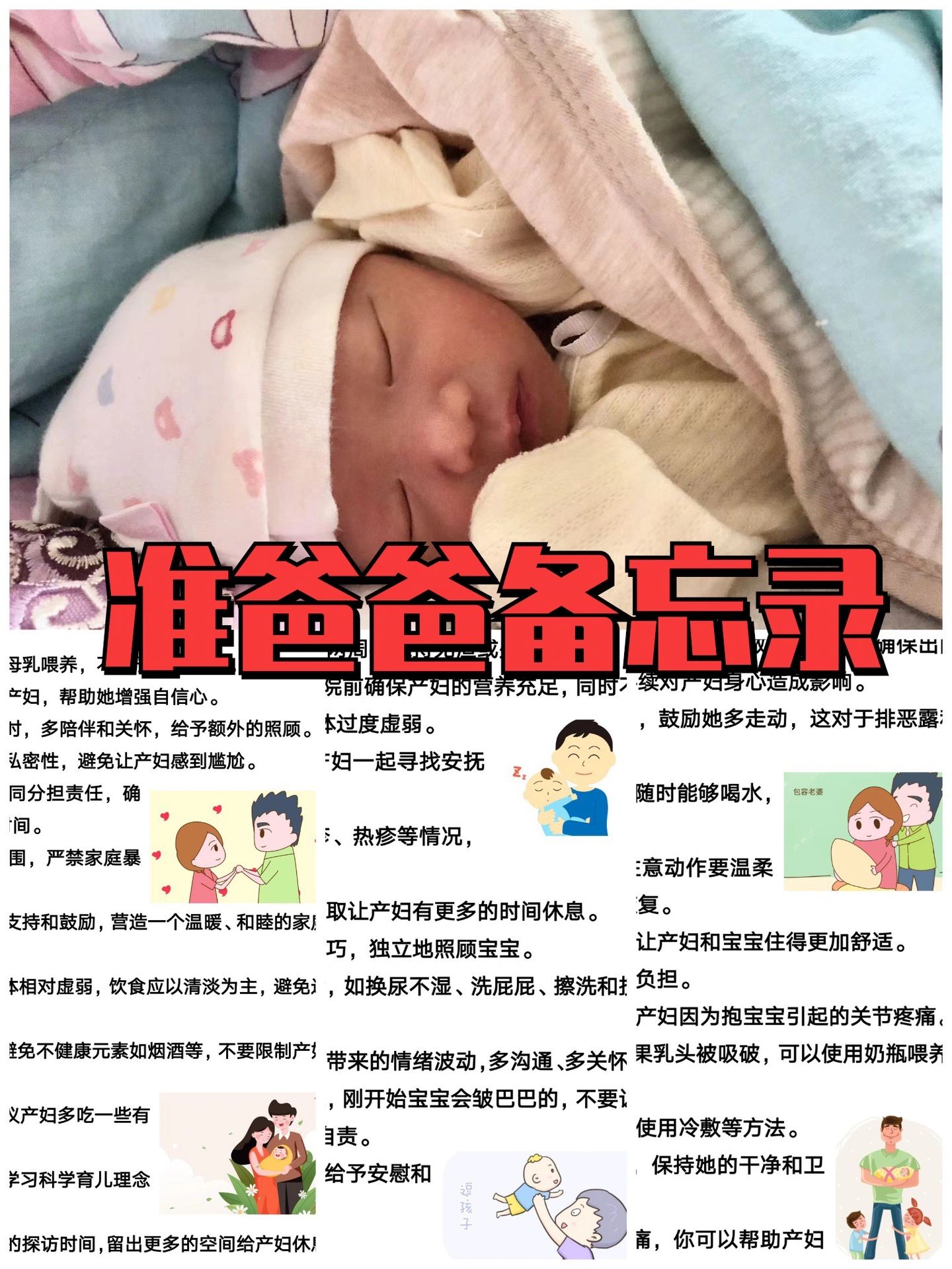 准爸爸备忘录📝老婆怀孕了老公能做什么？