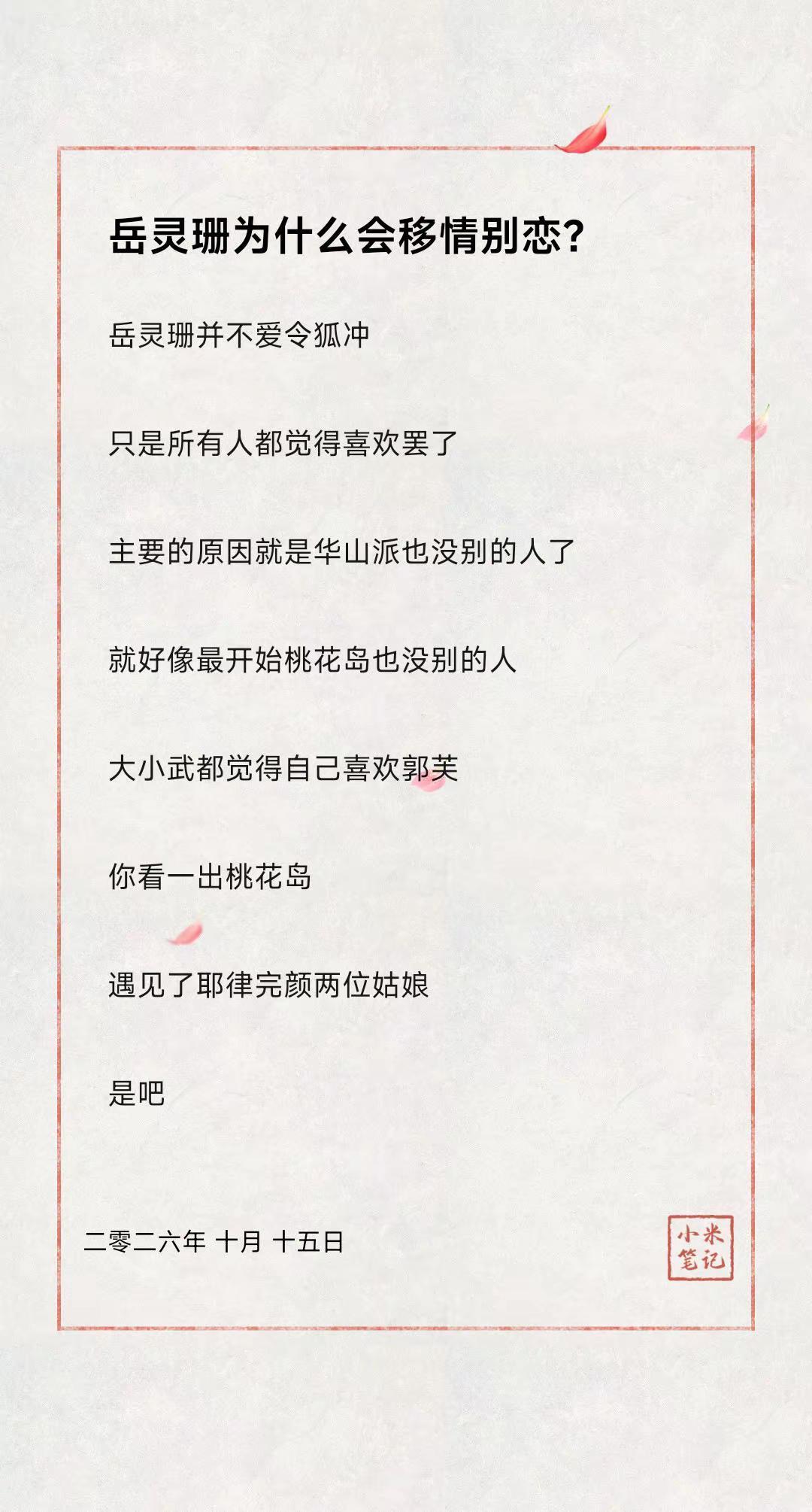 岳灵珊为什么会移情别恋？