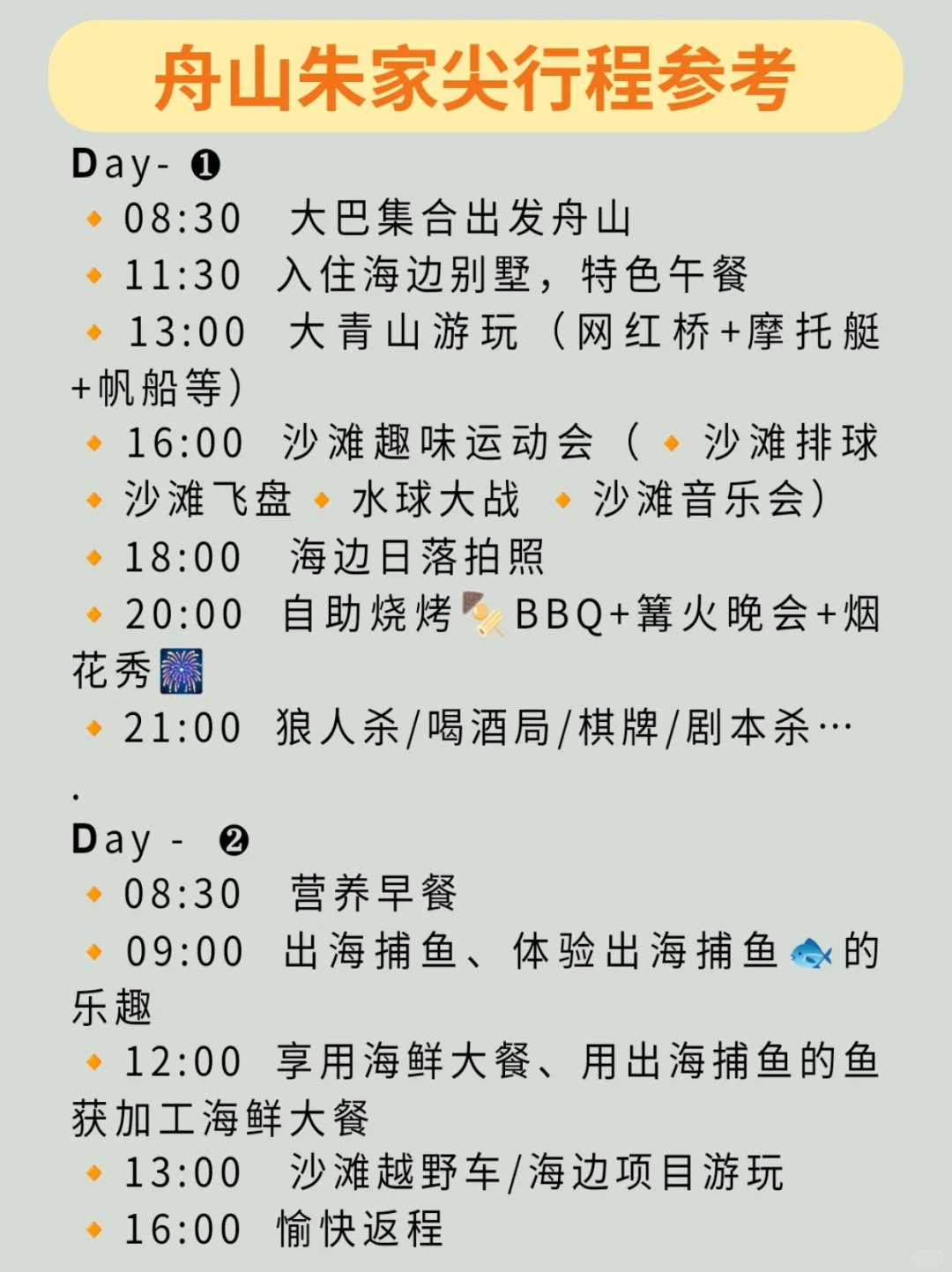 听劝❗舟山团建旅游全游玩攻略💰2天600+