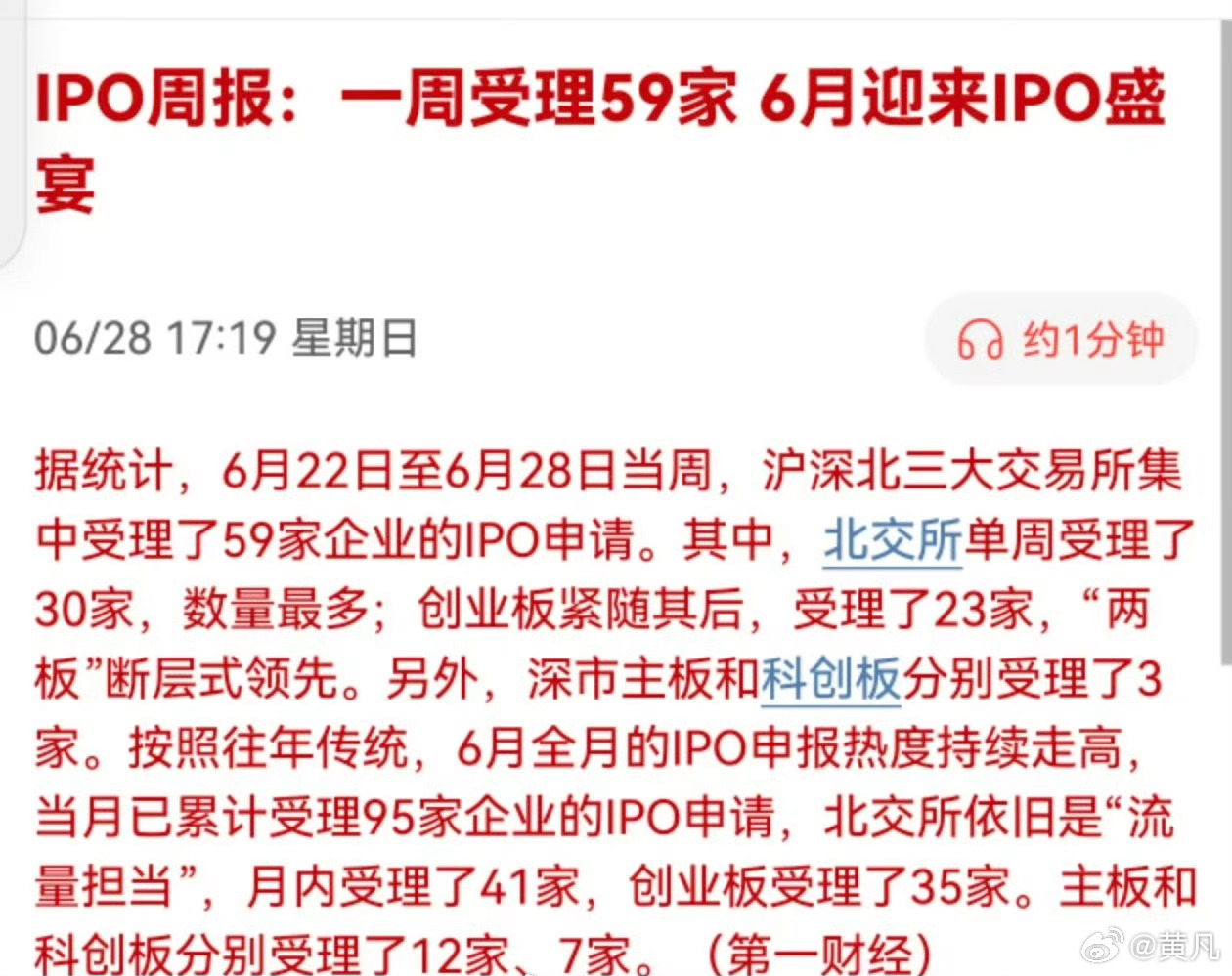 IPO的盛宴来了。弱弱地问一句：谁来为盛宴买单？ 