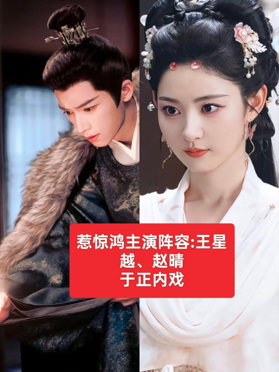 赵晴一步步演上了王星越的女主 这剧好像还是女a男o惹惊鸿 王星越赵晴