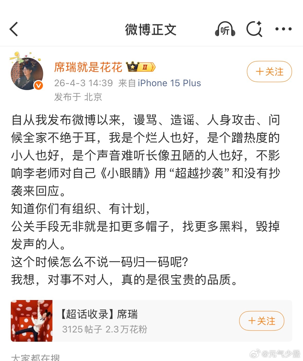 之前在奇葩说的时候蛮喜欢他的，这次是闹哪出啊，真令人厌恶，李荣浩和单依纯的事情关