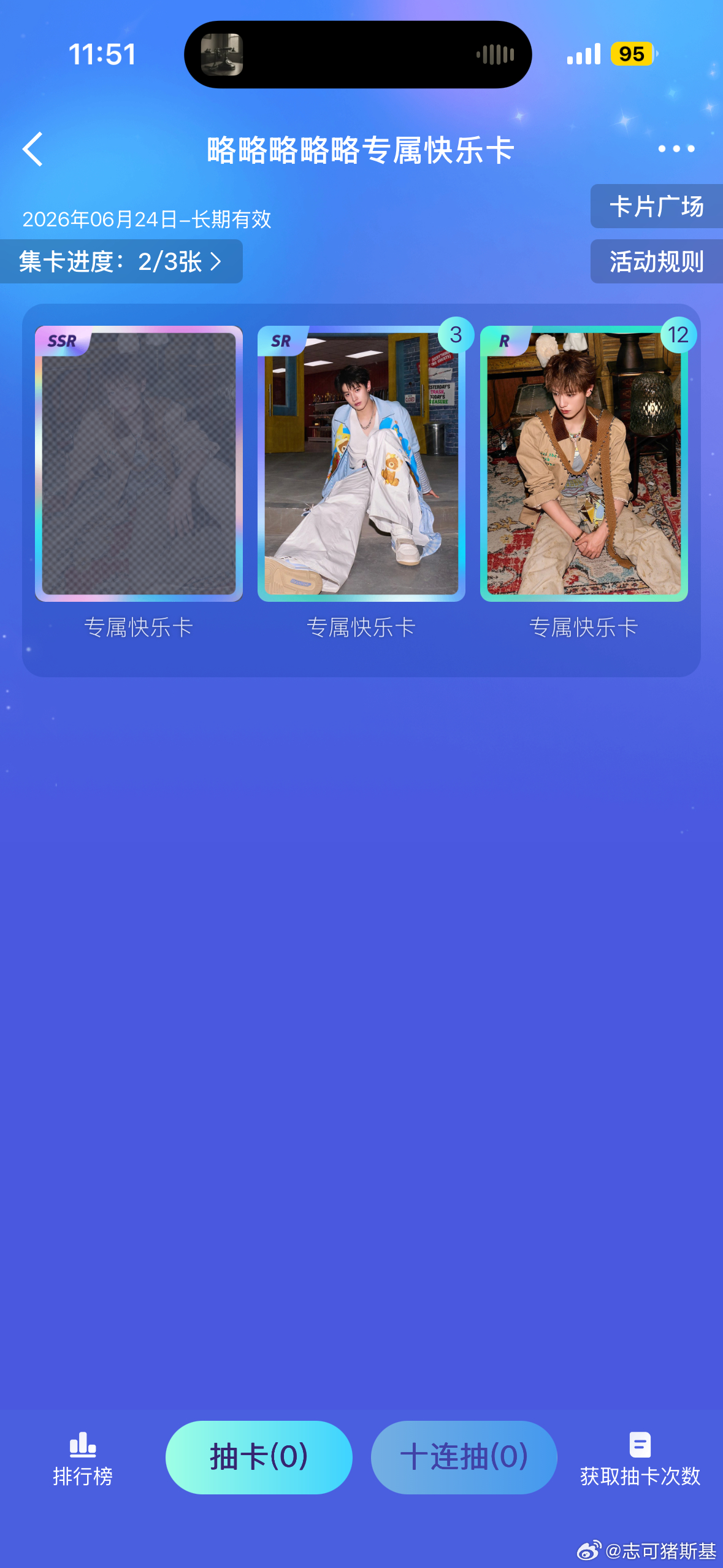随愿意施舍给我一个SSR可以拿之前的SSRorPR换