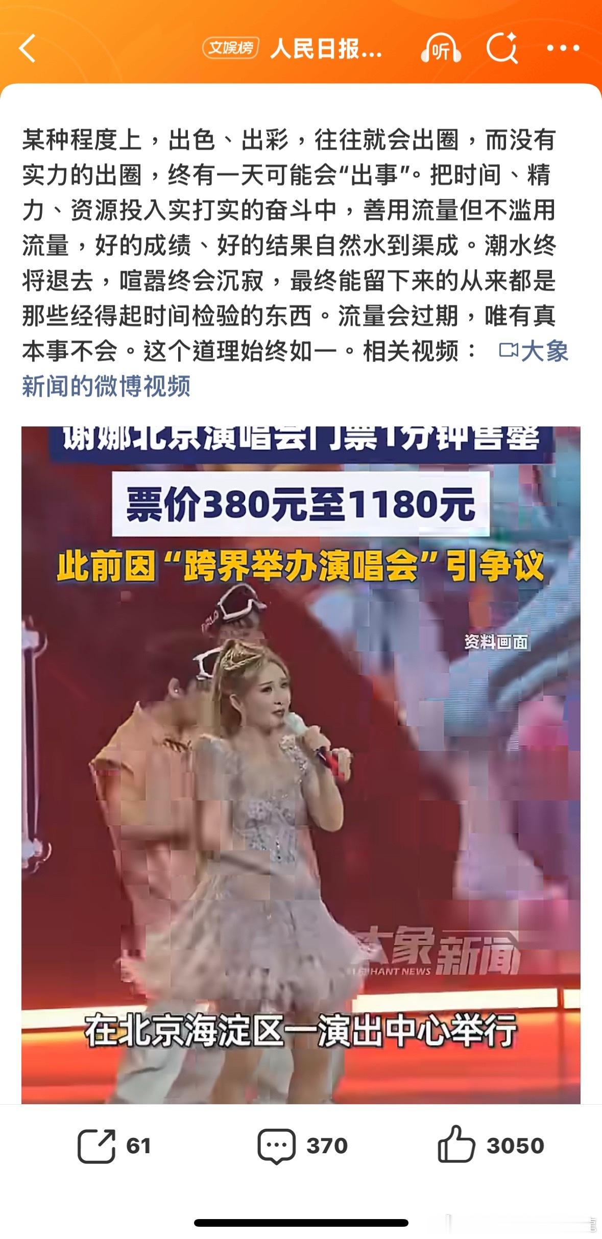 讓她開呀，沒人聽就自然停呀誰家的錢是地上撿的呢人民日报评主持人开演唱会争议諸葛臥
