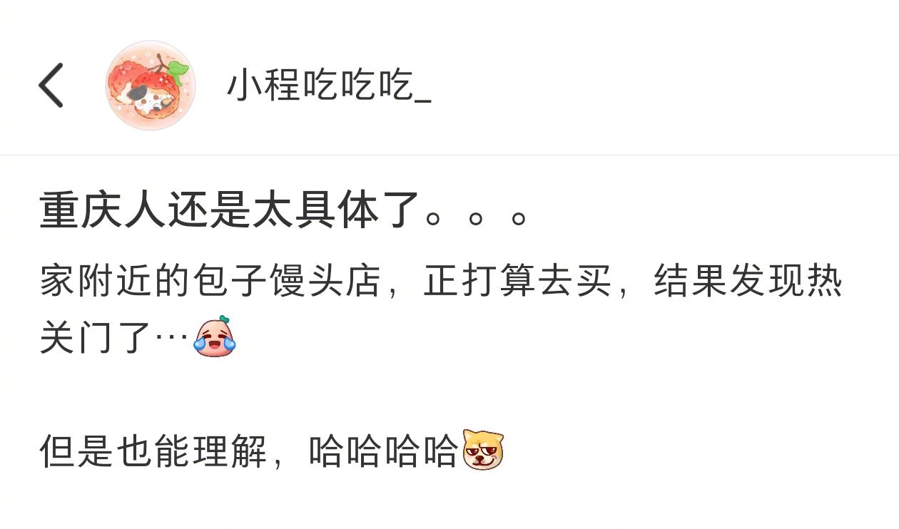 重庆人还是太具体了 ​​​