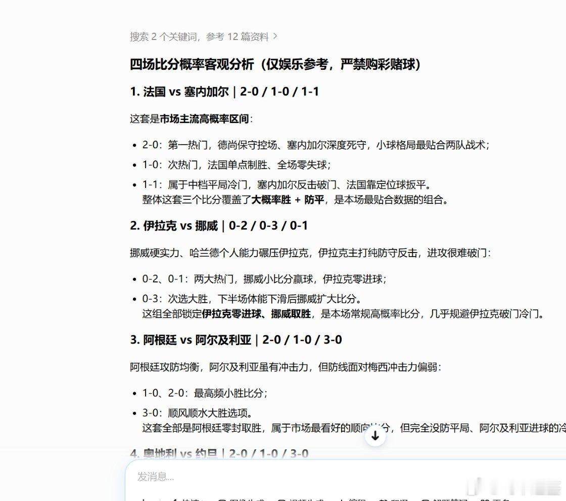 伊朗队被勒令离开美国豆包大战GPTGPT建议比赛 最不建议买的3个比分法国 vs