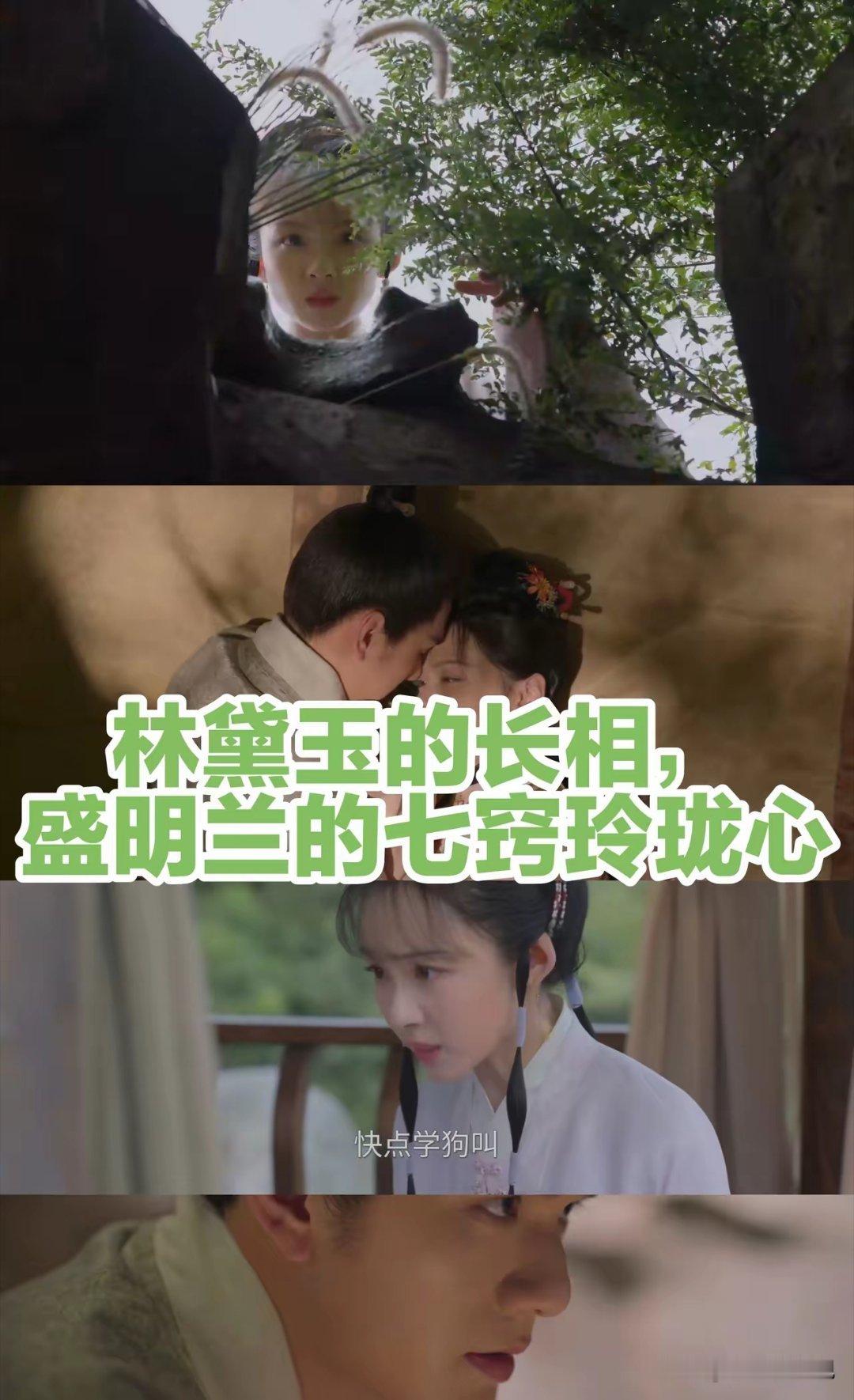 兰香如故三小姐不是真心想救老二《兰香如故》被她圈粉了！林黛玉的长相，盛明兰的七窍