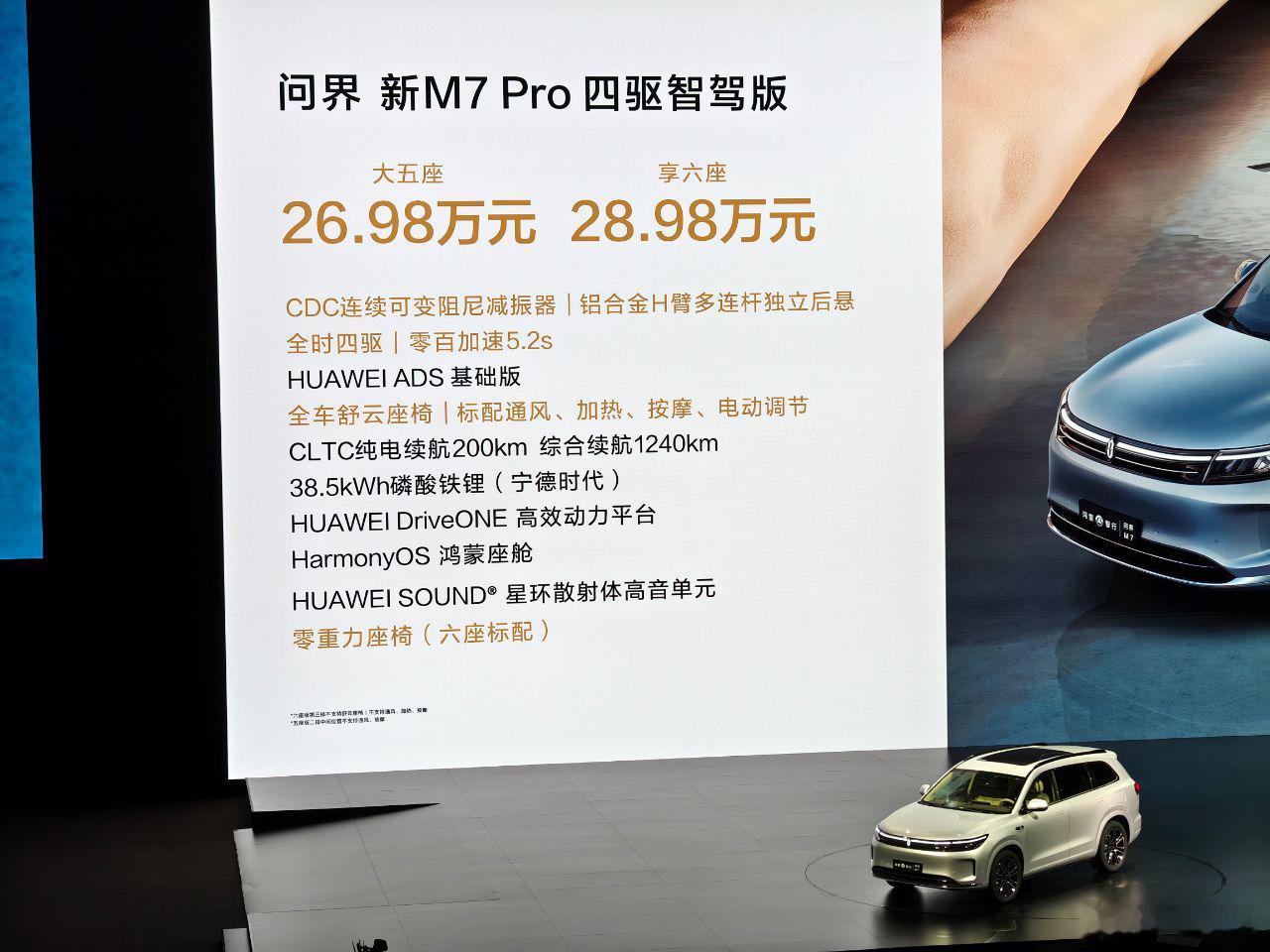 问界新M7 Pro的价格公布了，我感觉对难受的应该是某想L6，对比来看，某想的优