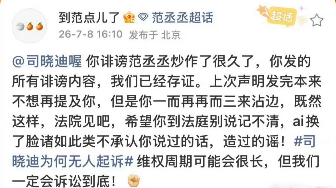 范丞丞方回应，第一家起诉司晓迪的明星来了，直接艾特司晓迪，说法院见。鹿晗家也硬气