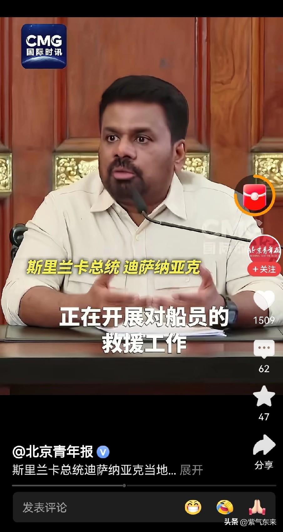 斯里兰卡的总统迪萨纳亚克好样的！

不畏强权，值得深交，有事那是真上！

收到伊