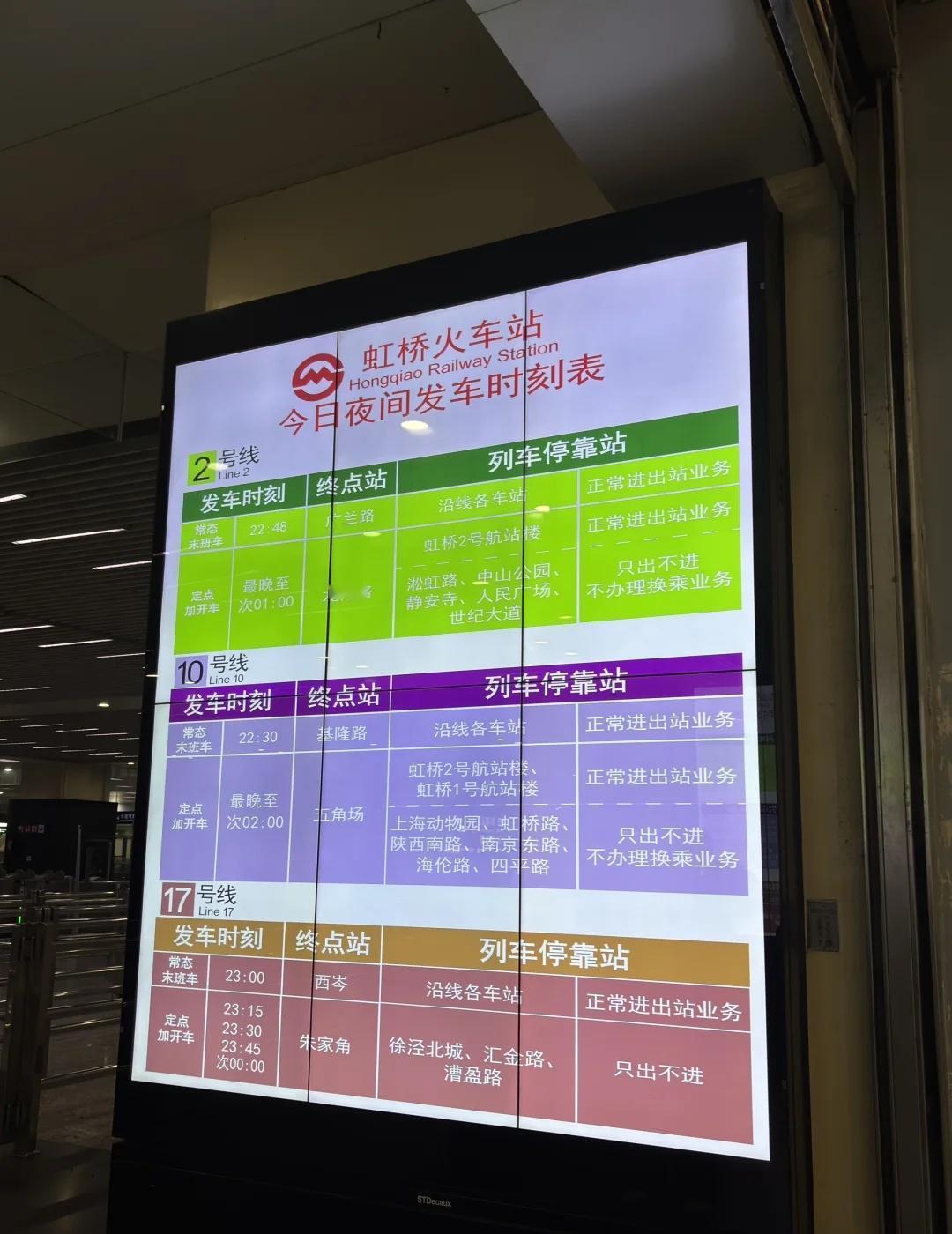 十一上海地铁运行时间延长
10号线，延长至2点
2号线，延长至1点
大站点停车