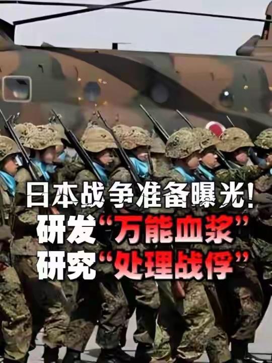 近期，多家媒体报道了日本在军事准备方面的具体动向，披露其正从多个维度推进深度化、