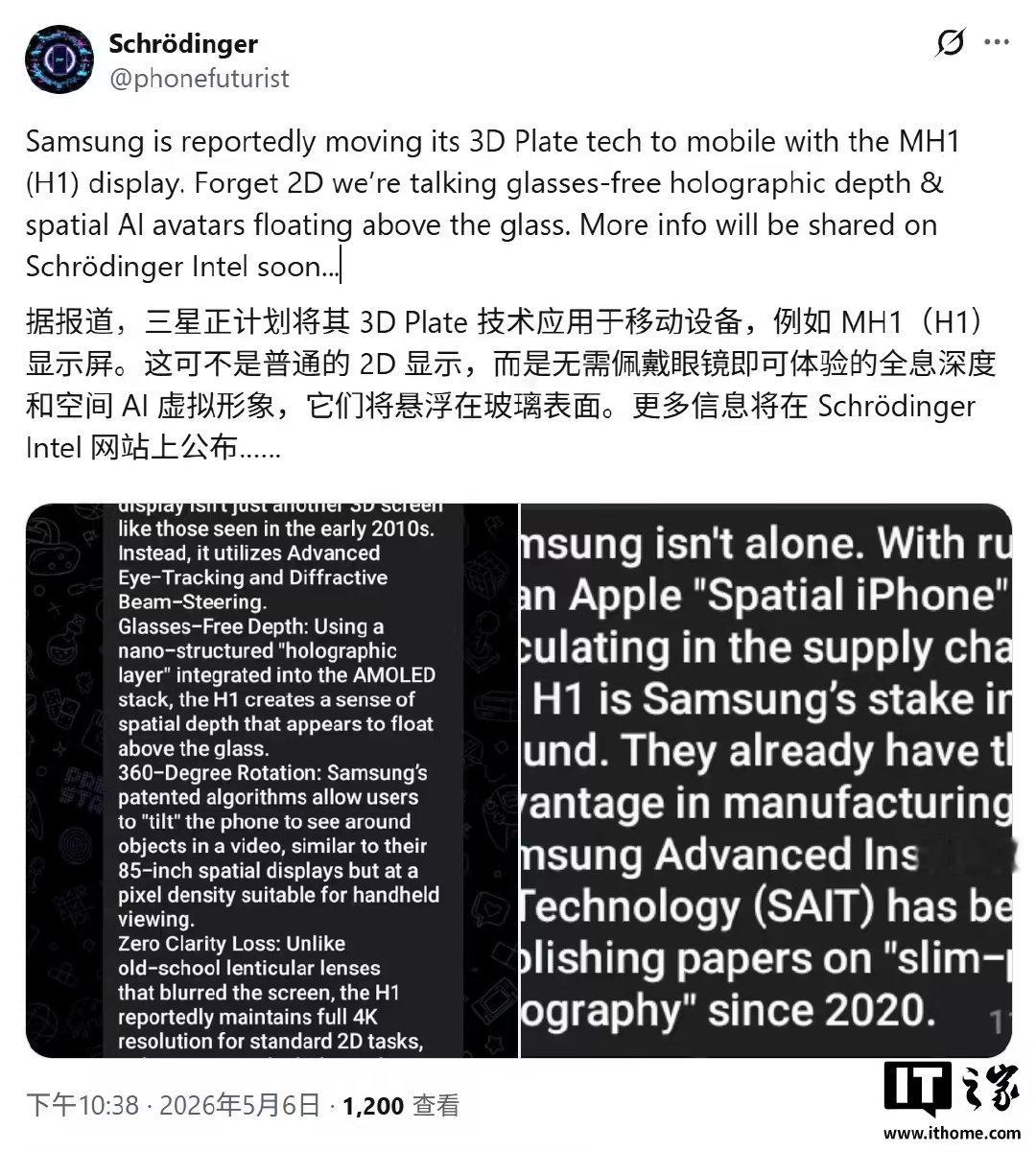 【曝三星正研发MH1全息3D屏，曝苹果SpatialiPhone将首发全息3D屏