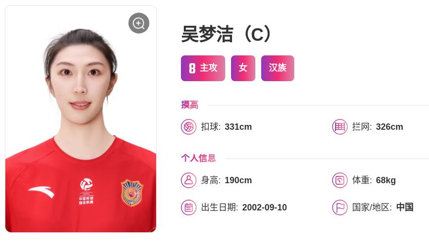 感受一下吴梦洁的弹跳，身高已是1.9米。
中国排协官网发布了关于女排联赛总决赛一